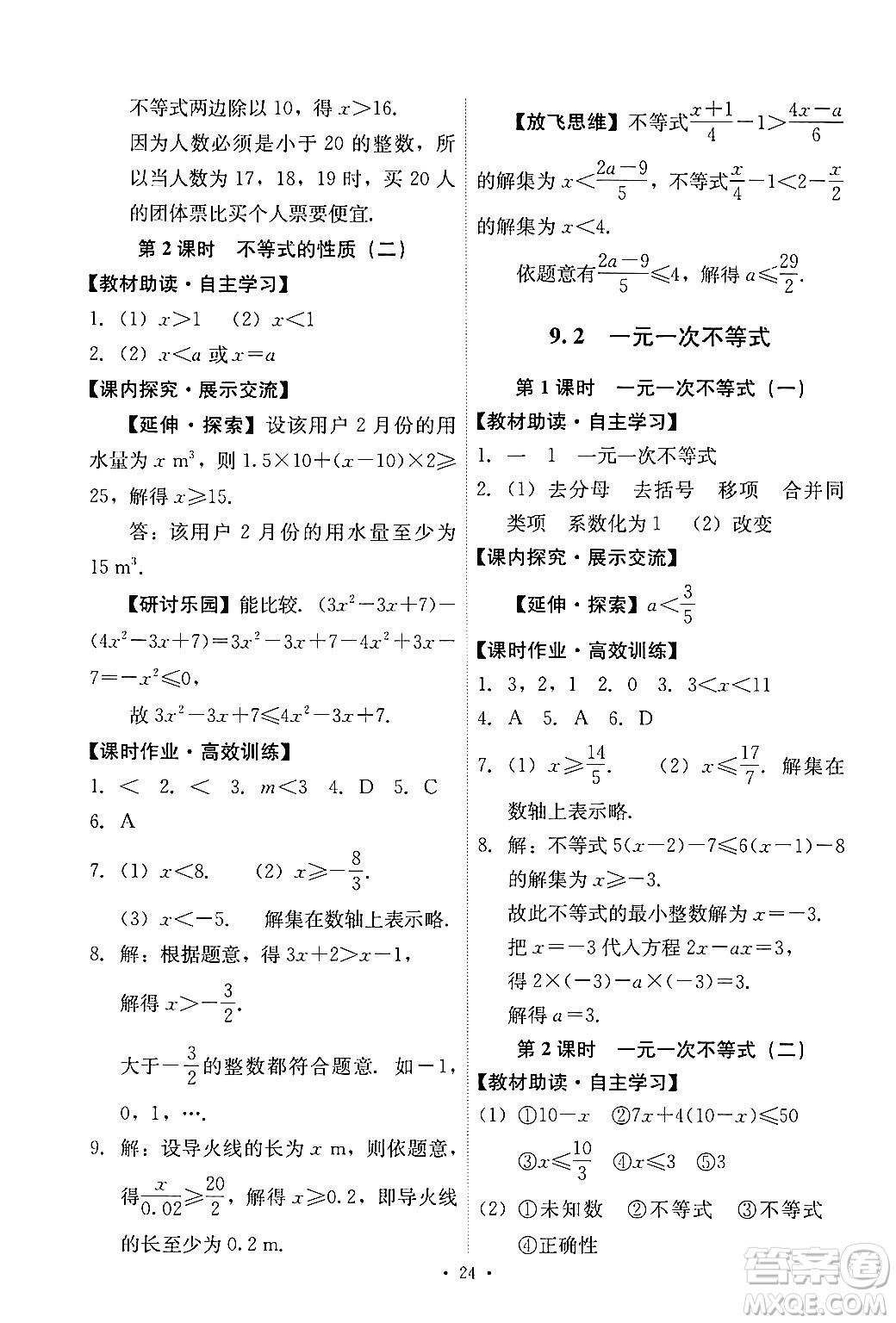 人民教育出版社2024年春能力培養(yǎng)與測試七年級數(shù)學下冊人教版新疆專版答案