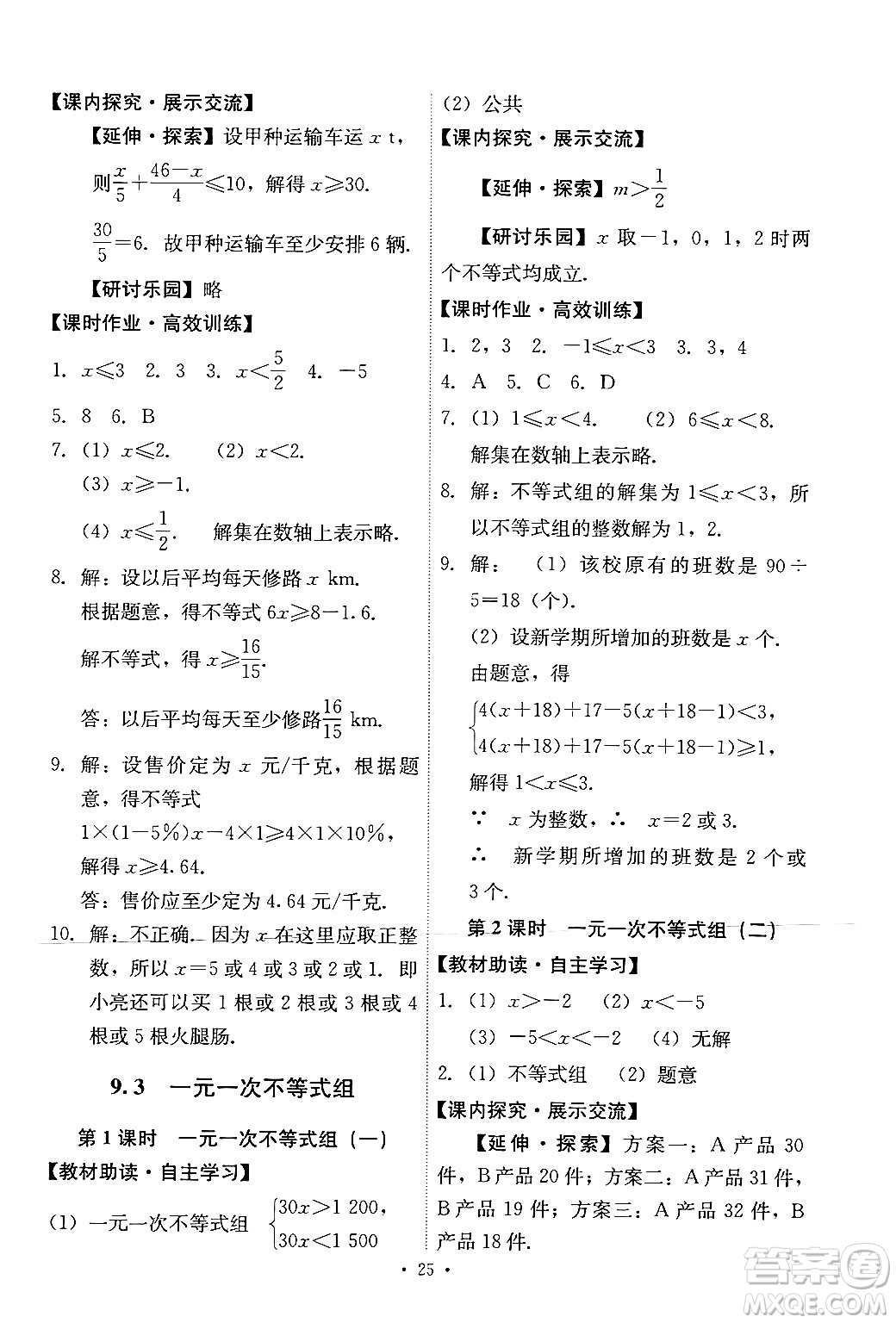 人民教育出版社2024年春能力培養(yǎng)與測試七年級數(shù)學下冊人教版新疆專版答案