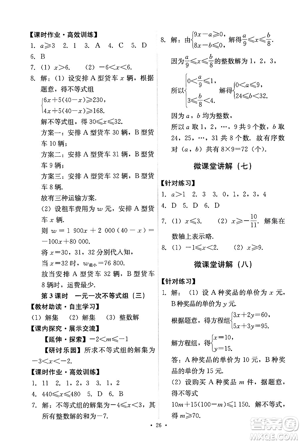 人民教育出版社2024年春能力培養(yǎng)與測試七年級數(shù)學下冊人教版新疆專版答案