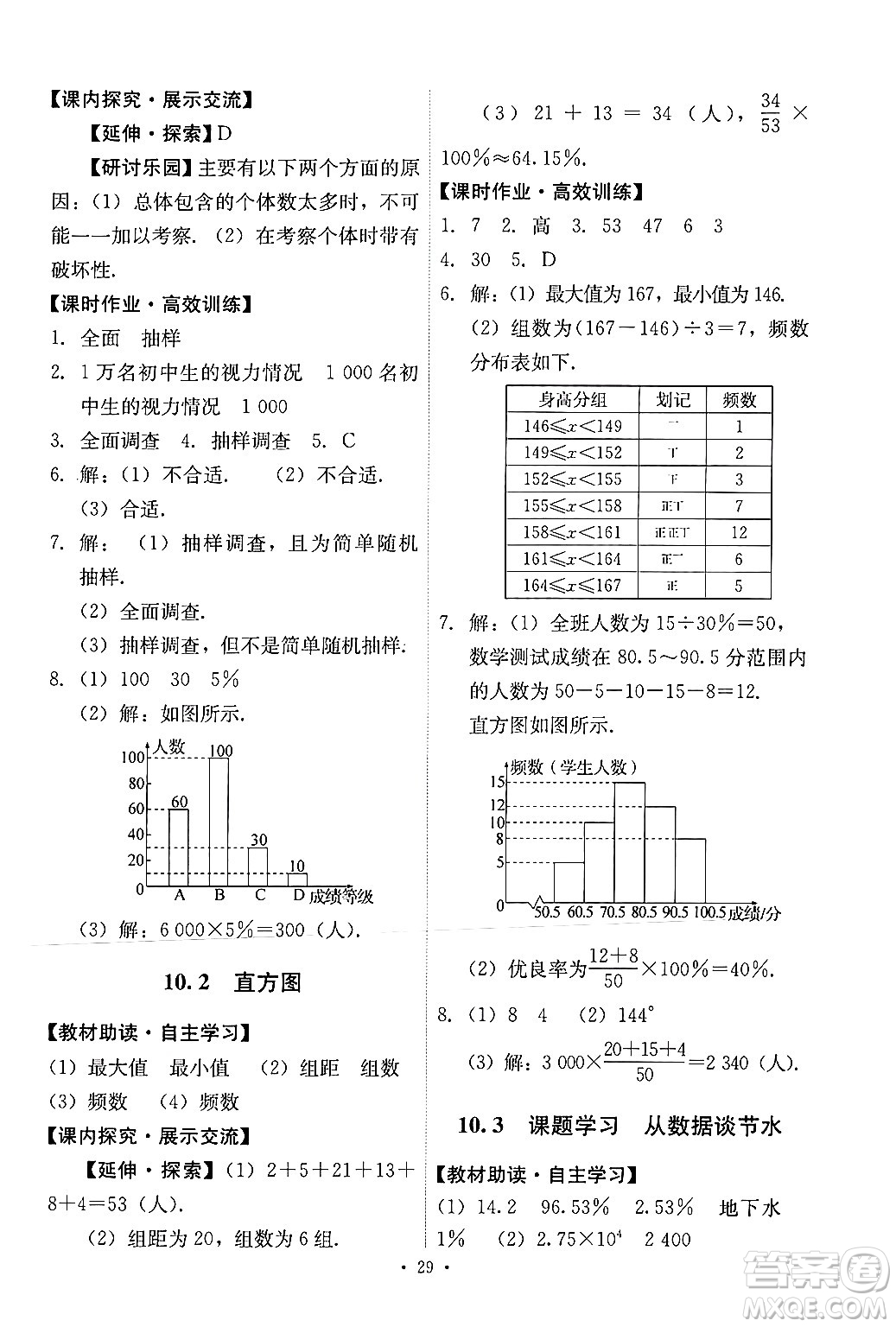 人民教育出版社2024年春能力培養(yǎng)與測試七年級數(shù)學下冊人教版新疆專版答案