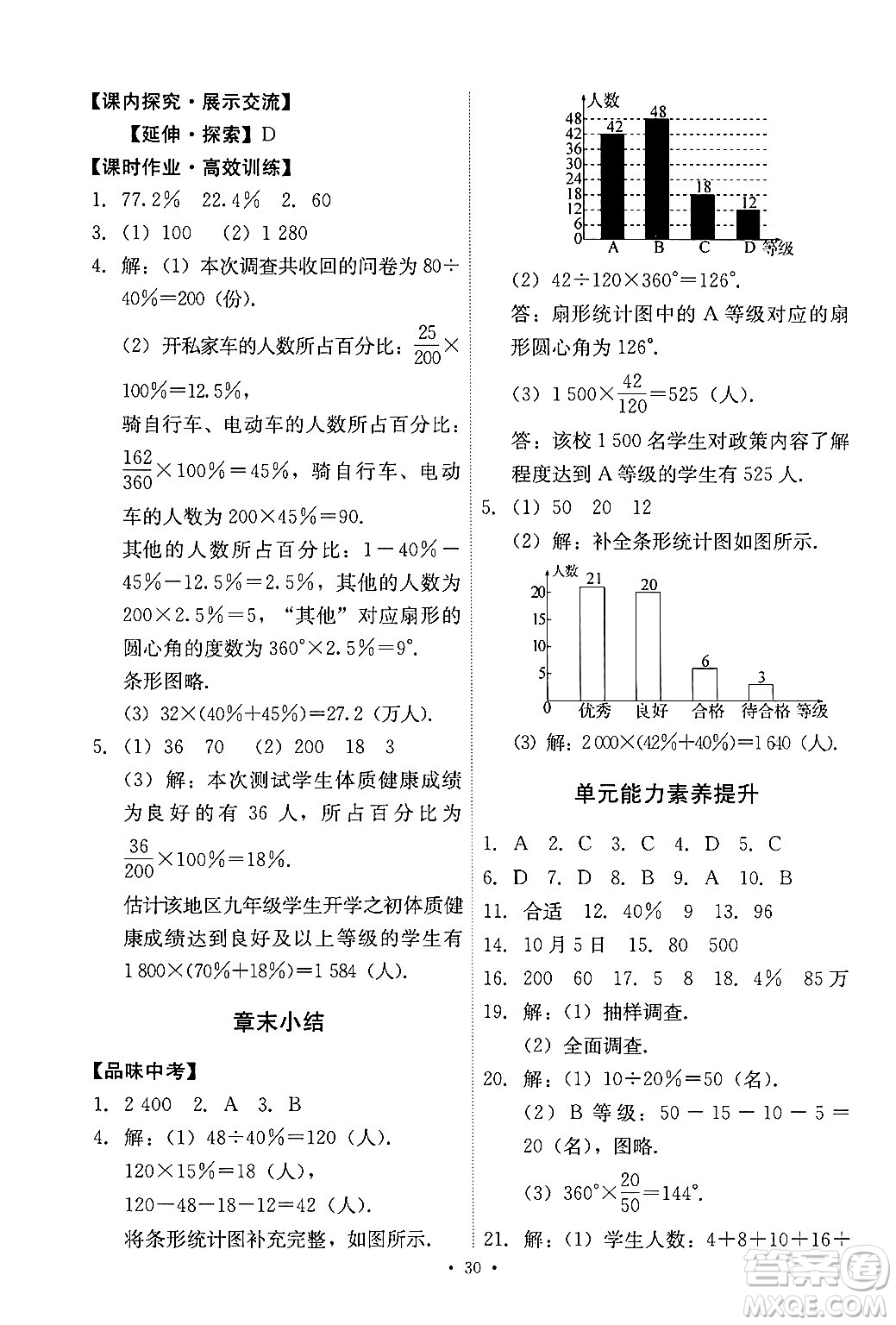 人民教育出版社2024年春能力培養(yǎng)與測試七年級數(shù)學下冊人教版新疆專版答案