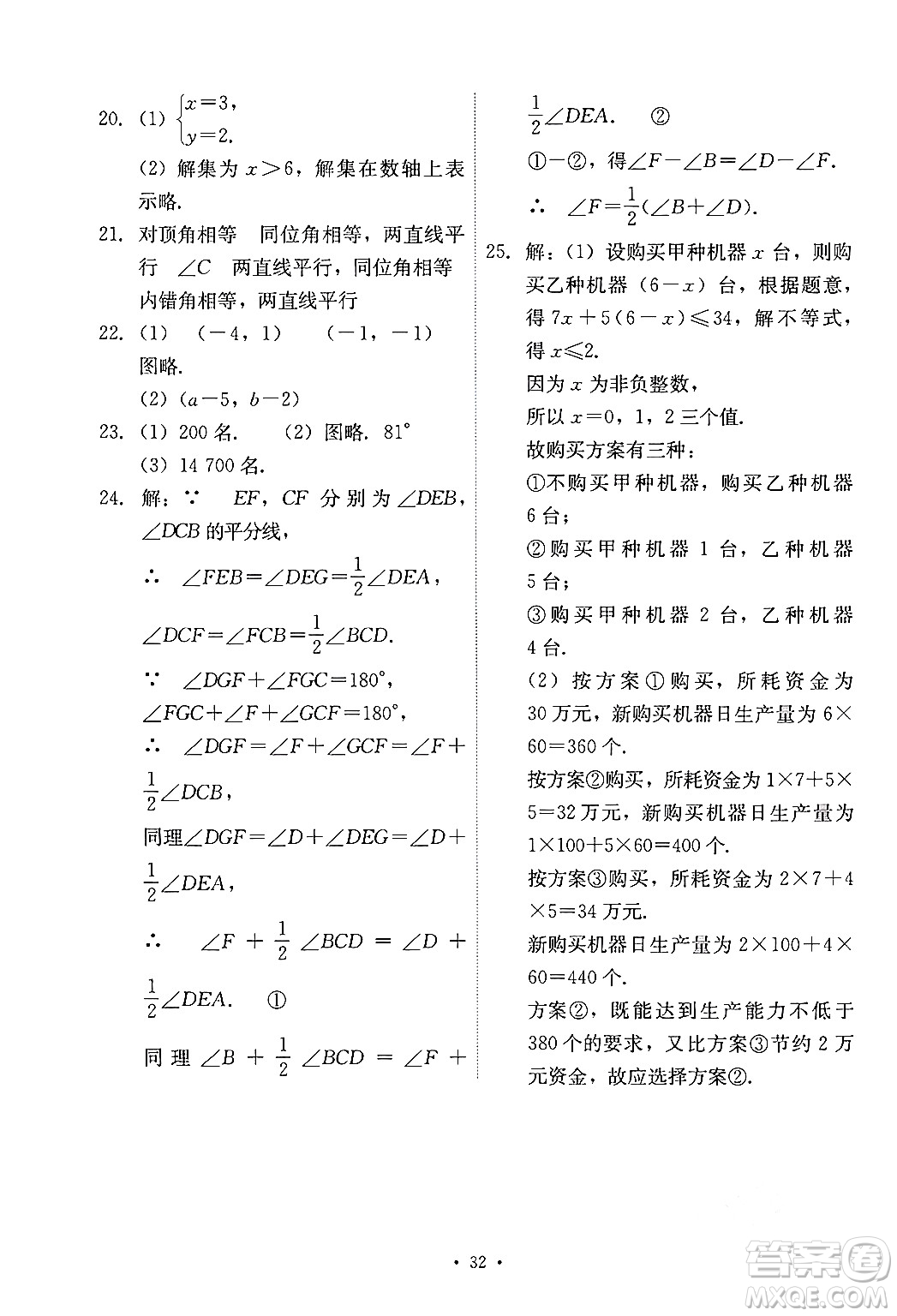 人民教育出版社2024年春能力培養(yǎng)與測試七年級數(shù)學下冊人教版新疆專版答案