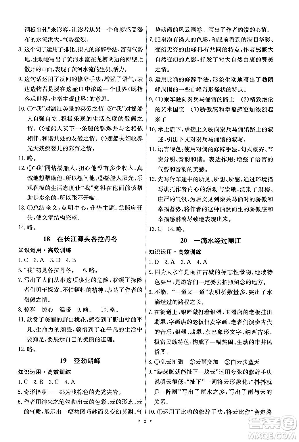 人民教育出版社2024年春能力培養(yǎng)與測(cè)試八年級(jí)語(yǔ)文下冊(cè)人教版湖南專(zhuān)版答案