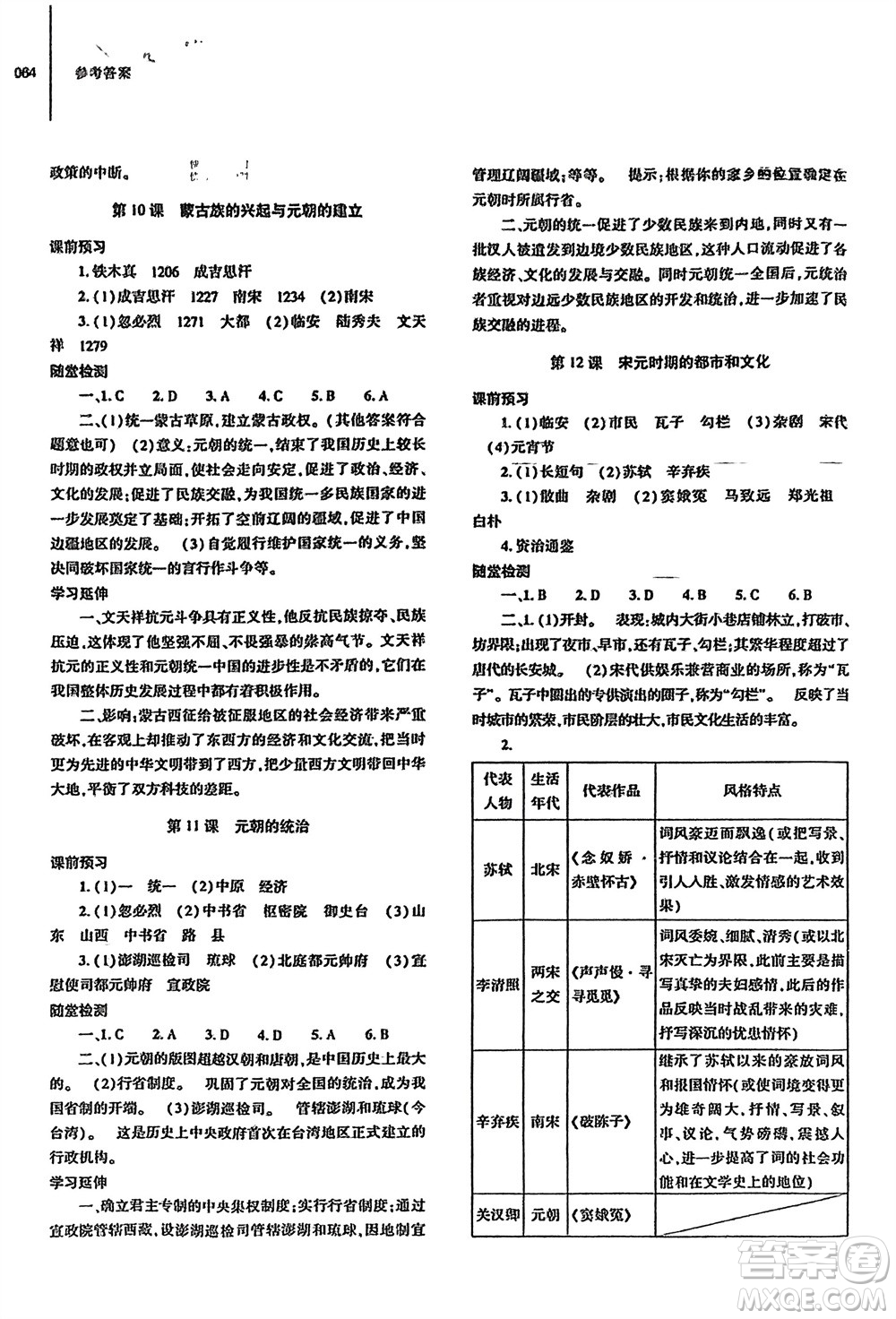 大象出版社2024年春初中同步練習(xí)冊七年級歷史下冊人教版參考答案