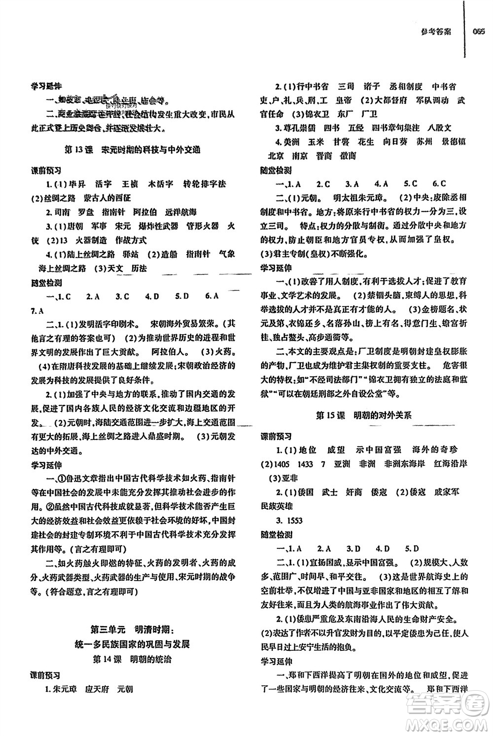 大象出版社2024年春初中同步練習(xí)冊七年級歷史下冊人教版參考答案