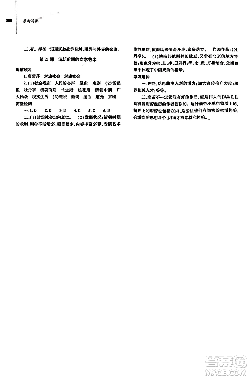 大象出版社2024年春初中同步練習(xí)冊七年級歷史下冊人教版參考答案