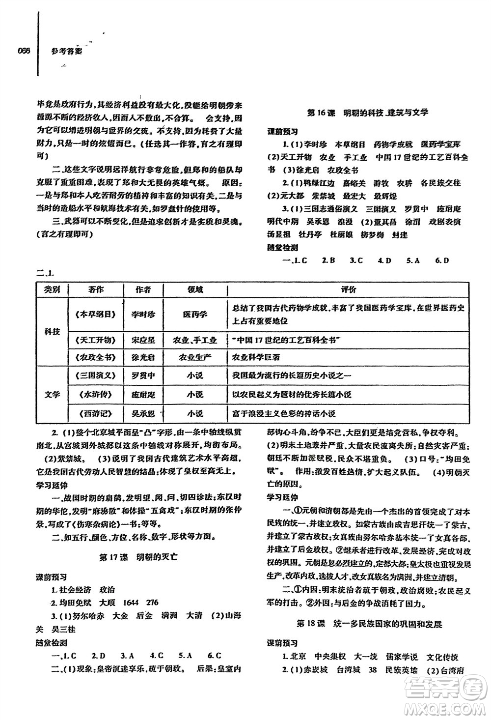 大象出版社2024年春初中同步練習(xí)冊七年級歷史下冊人教版參考答案