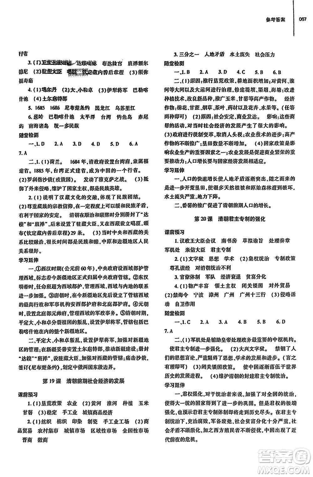 大象出版社2024年春初中同步練習(xí)冊七年級歷史下冊人教版參考答案