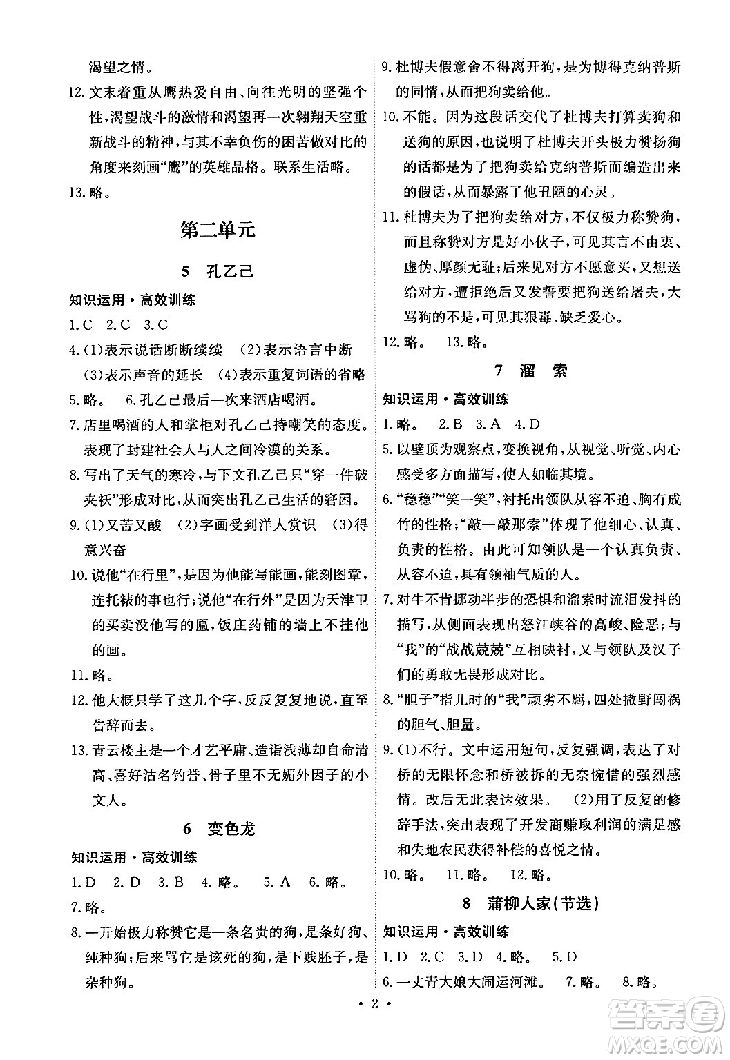 人民教育出版社2024年春能力培養(yǎng)與測試九年級語文下冊人教版湖南專版答案