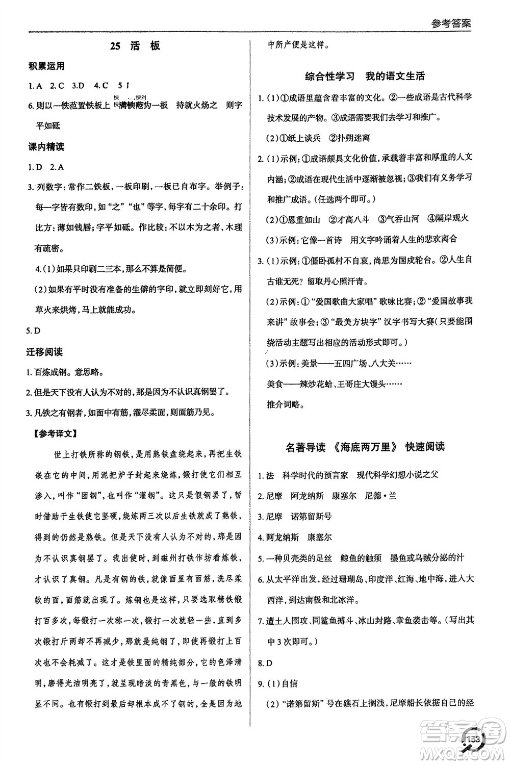 青島出版社2024年春初中同步練習(xí)冊(cè)七年級(jí)語(yǔ)文下冊(cè)六三制學(xué)人教版參考答案