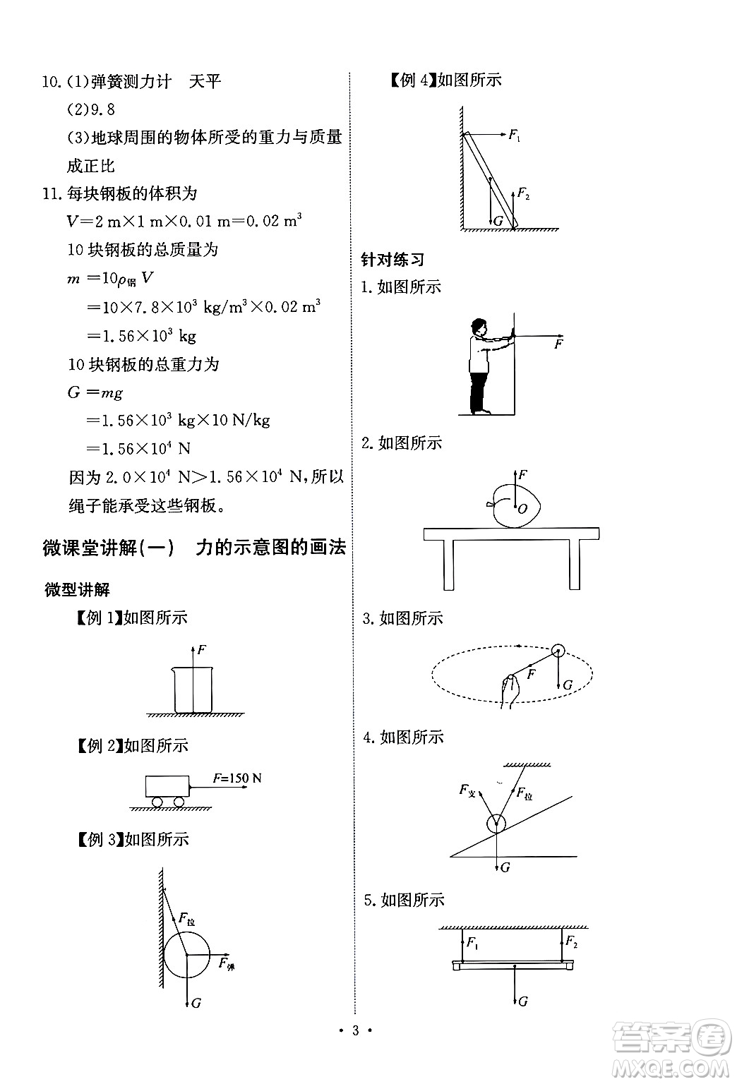 人民教育出版社2024年春能力培養(yǎng)與測(cè)試八年級(jí)物理下冊(cè)人教版答案