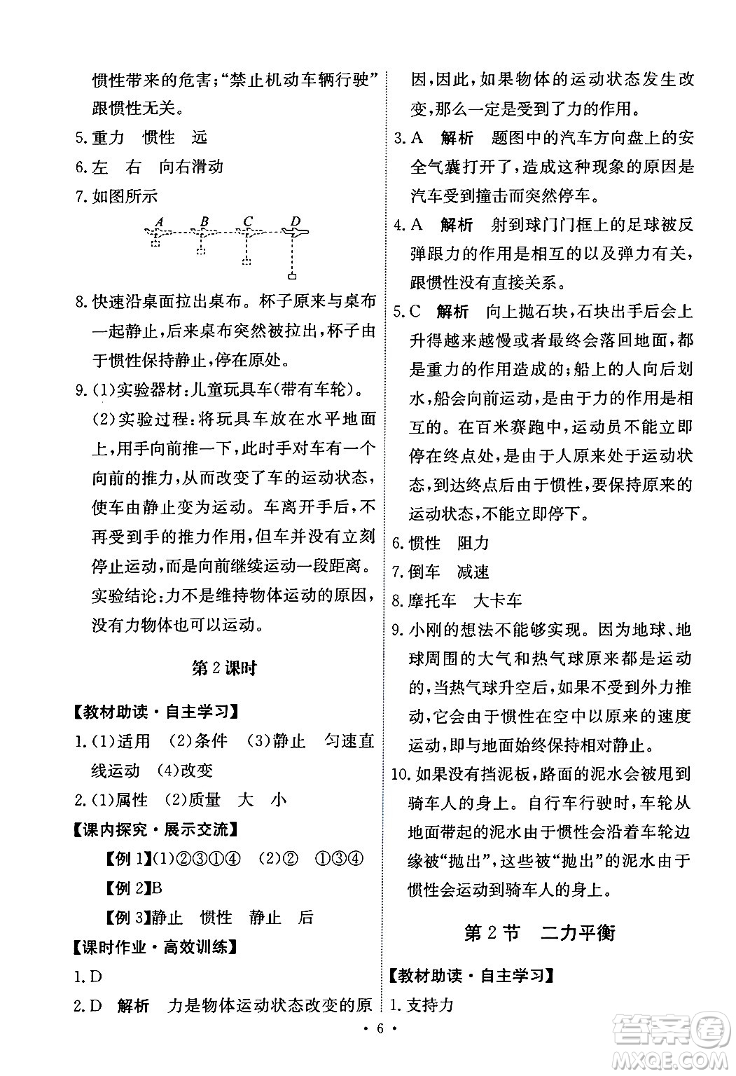 人民教育出版社2024年春能力培養(yǎng)與測(cè)試八年級(jí)物理下冊(cè)人教版答案