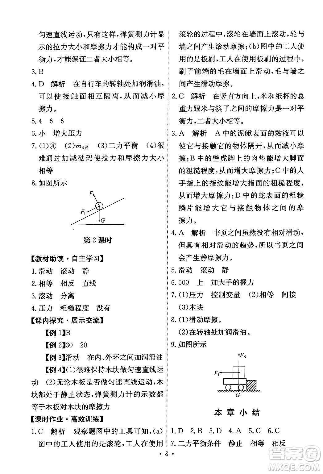 人民教育出版社2024年春能力培養(yǎng)與測(cè)試八年級(jí)物理下冊(cè)人教版答案