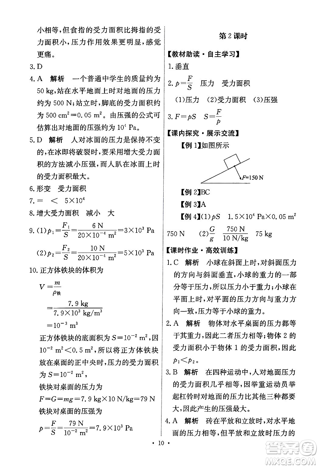 人民教育出版社2024年春能力培養(yǎng)與測(cè)試八年級(jí)物理下冊(cè)人教版答案