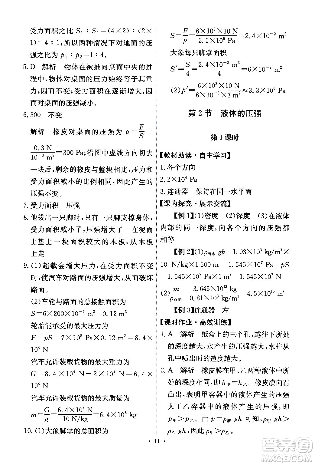 人民教育出版社2024年春能力培養(yǎng)與測(cè)試八年級(jí)物理下冊(cè)人教版答案