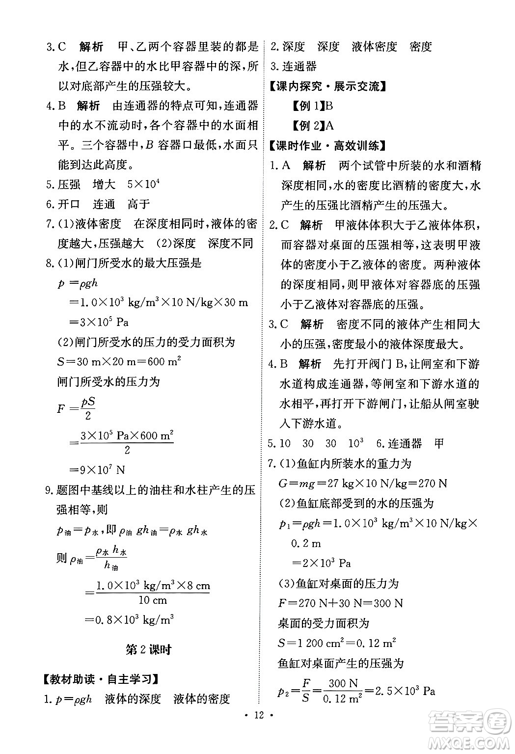 人民教育出版社2024年春能力培養(yǎng)與測(cè)試八年級(jí)物理下冊(cè)人教版答案