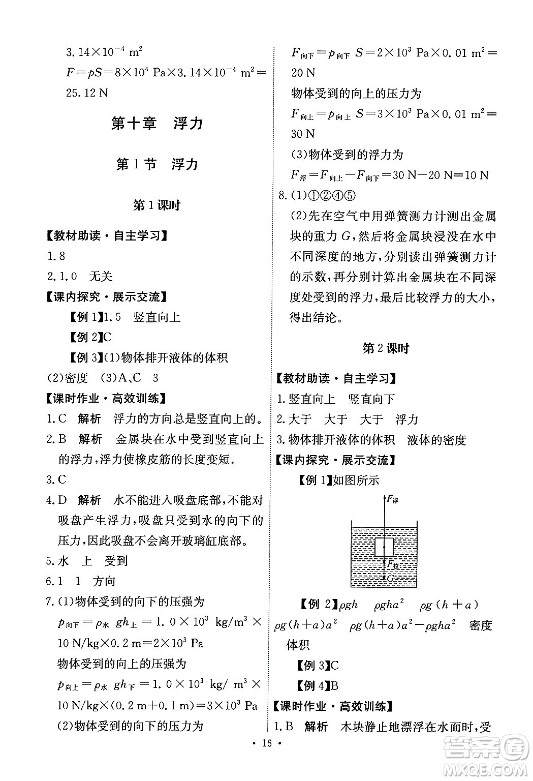 人民教育出版社2024年春能力培養(yǎng)與測(cè)試八年級(jí)物理下冊(cè)人教版答案