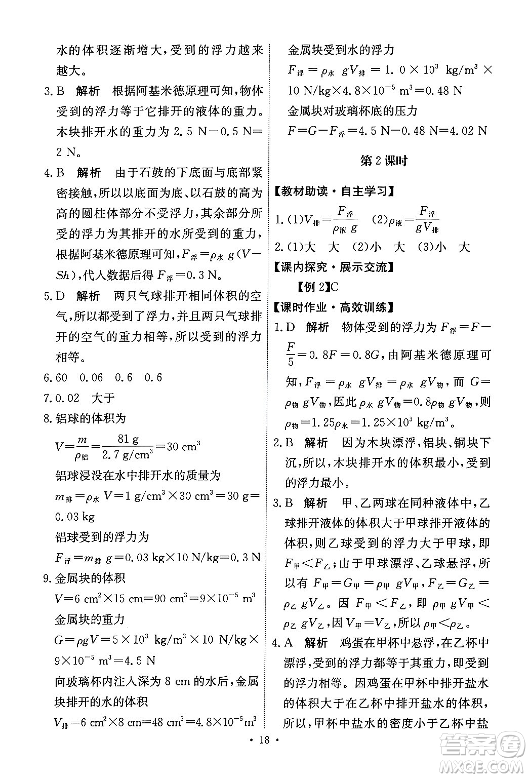 人民教育出版社2024年春能力培養(yǎng)與測(cè)試八年級(jí)物理下冊(cè)人教版答案