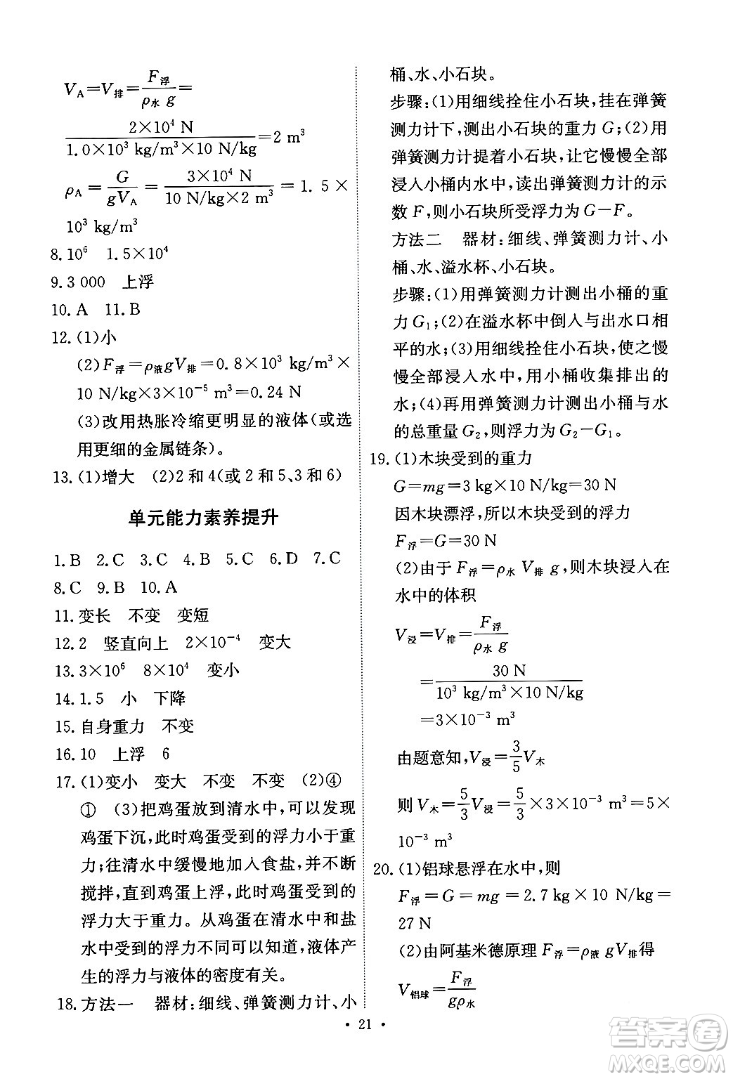 人民教育出版社2024年春能力培養(yǎng)與測(cè)試八年級(jí)物理下冊(cè)人教版答案