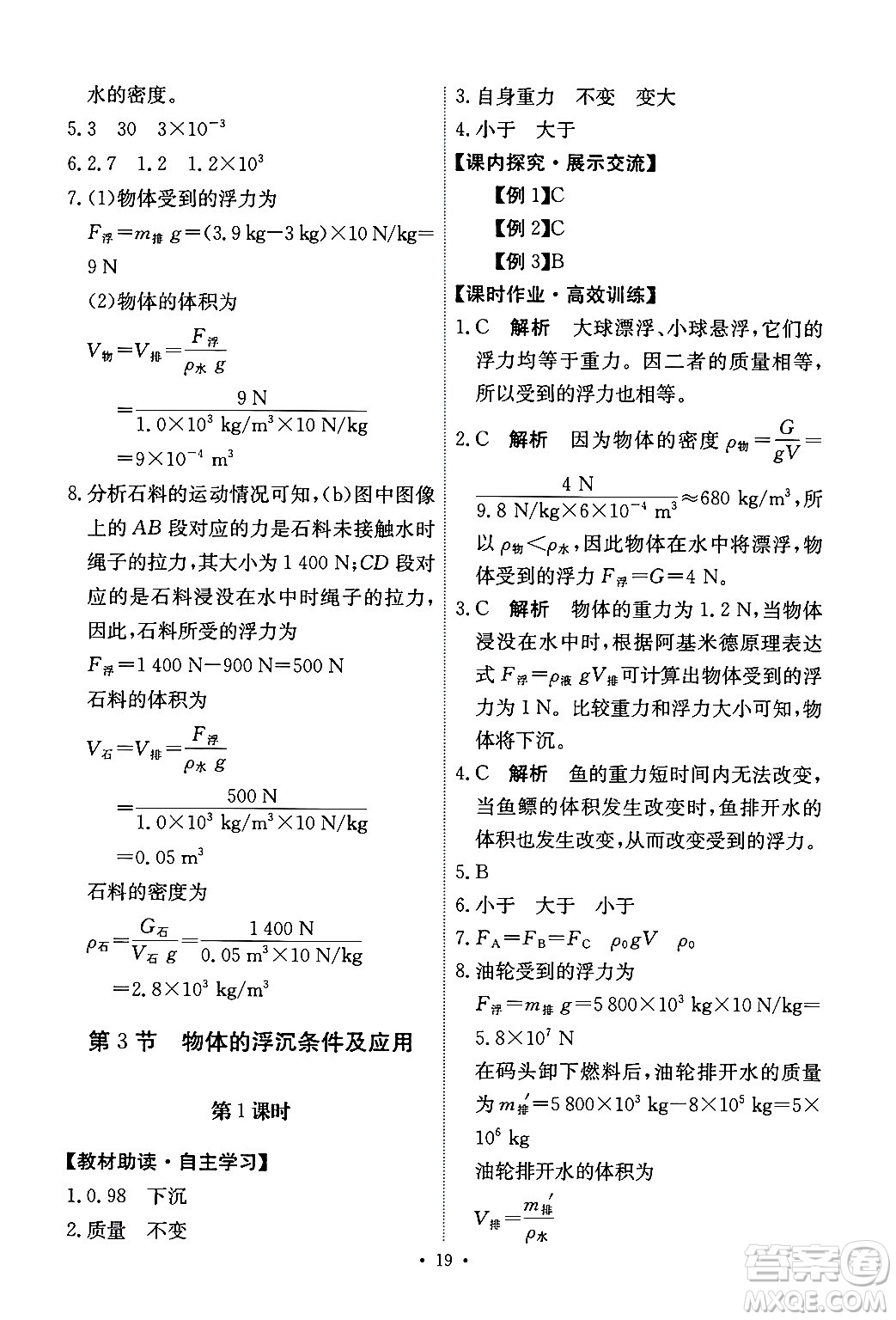 人民教育出版社2024年春能力培養(yǎng)與測(cè)試八年級(jí)物理下冊(cè)人教版答案