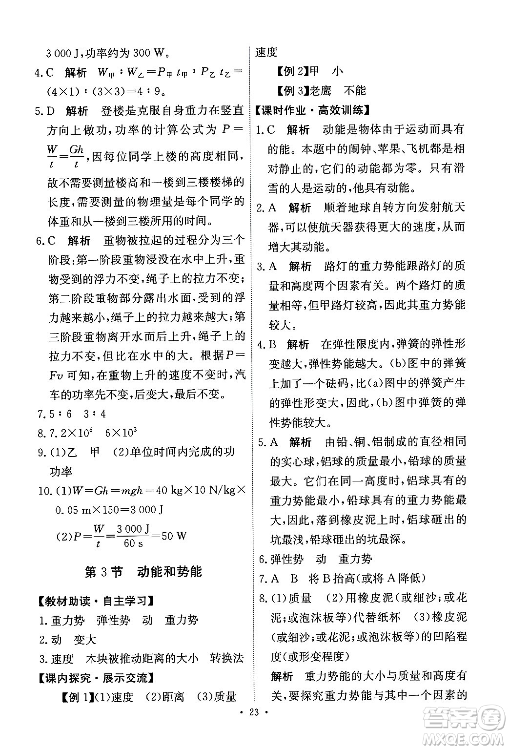 人民教育出版社2024年春能力培養(yǎng)與測(cè)試八年級(jí)物理下冊(cè)人教版答案