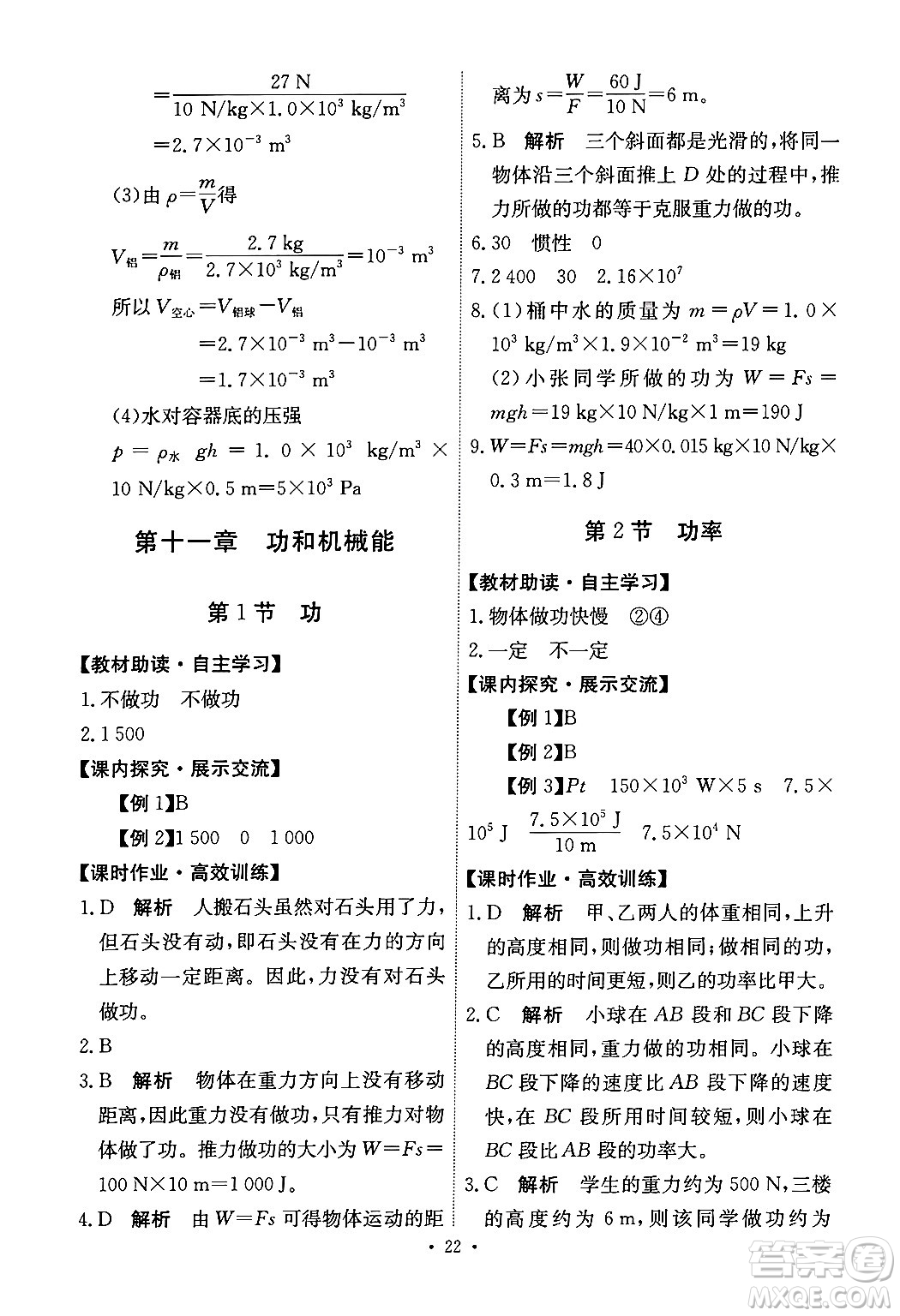 人民教育出版社2024年春能力培養(yǎng)與測(cè)試八年級(jí)物理下冊(cè)人教版答案