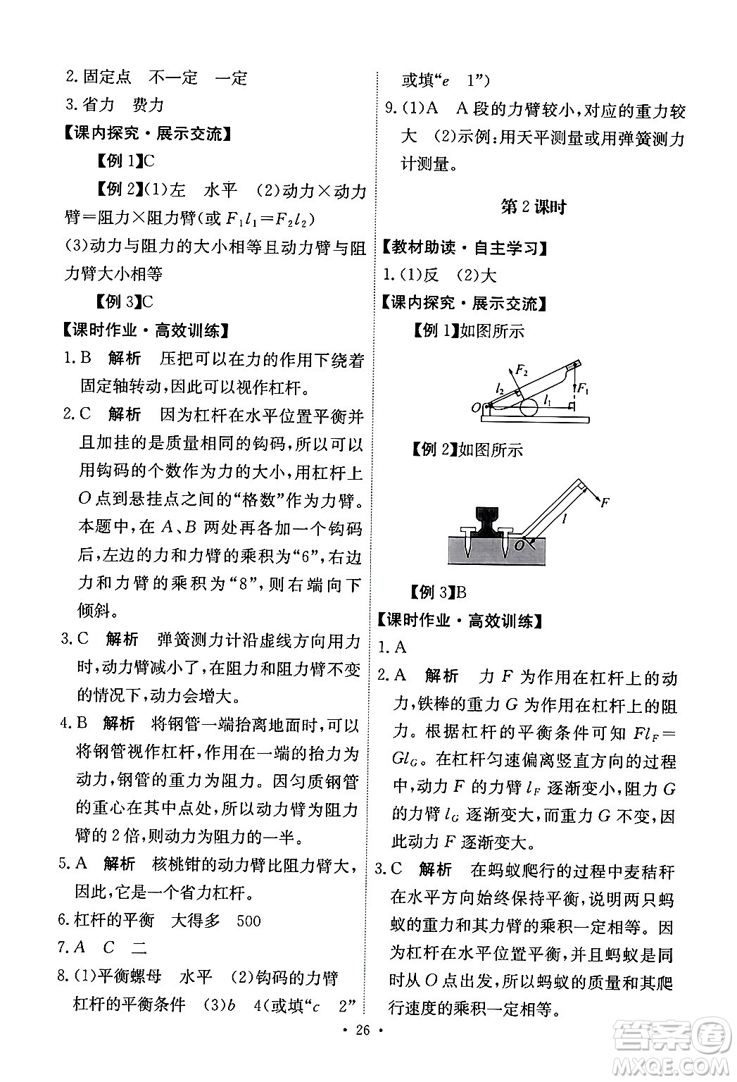 人民教育出版社2024年春能力培養(yǎng)與測(cè)試八年級(jí)物理下冊(cè)人教版答案