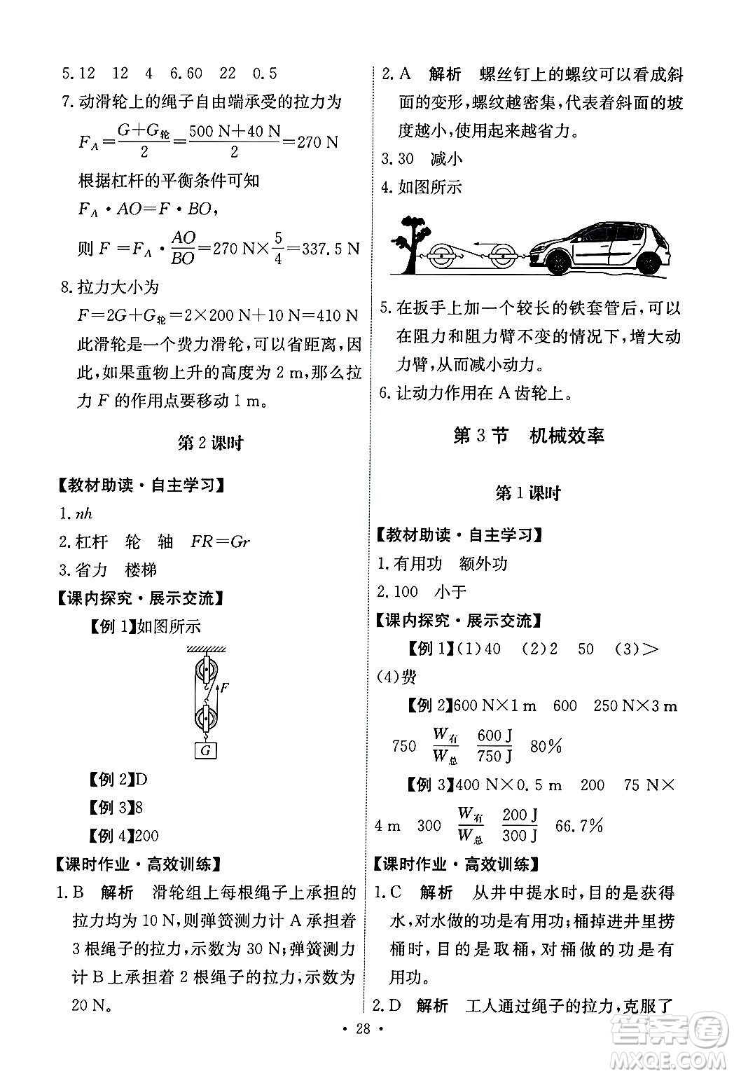 人民教育出版社2024年春能力培養(yǎng)與測(cè)試八年級(jí)物理下冊(cè)人教版答案