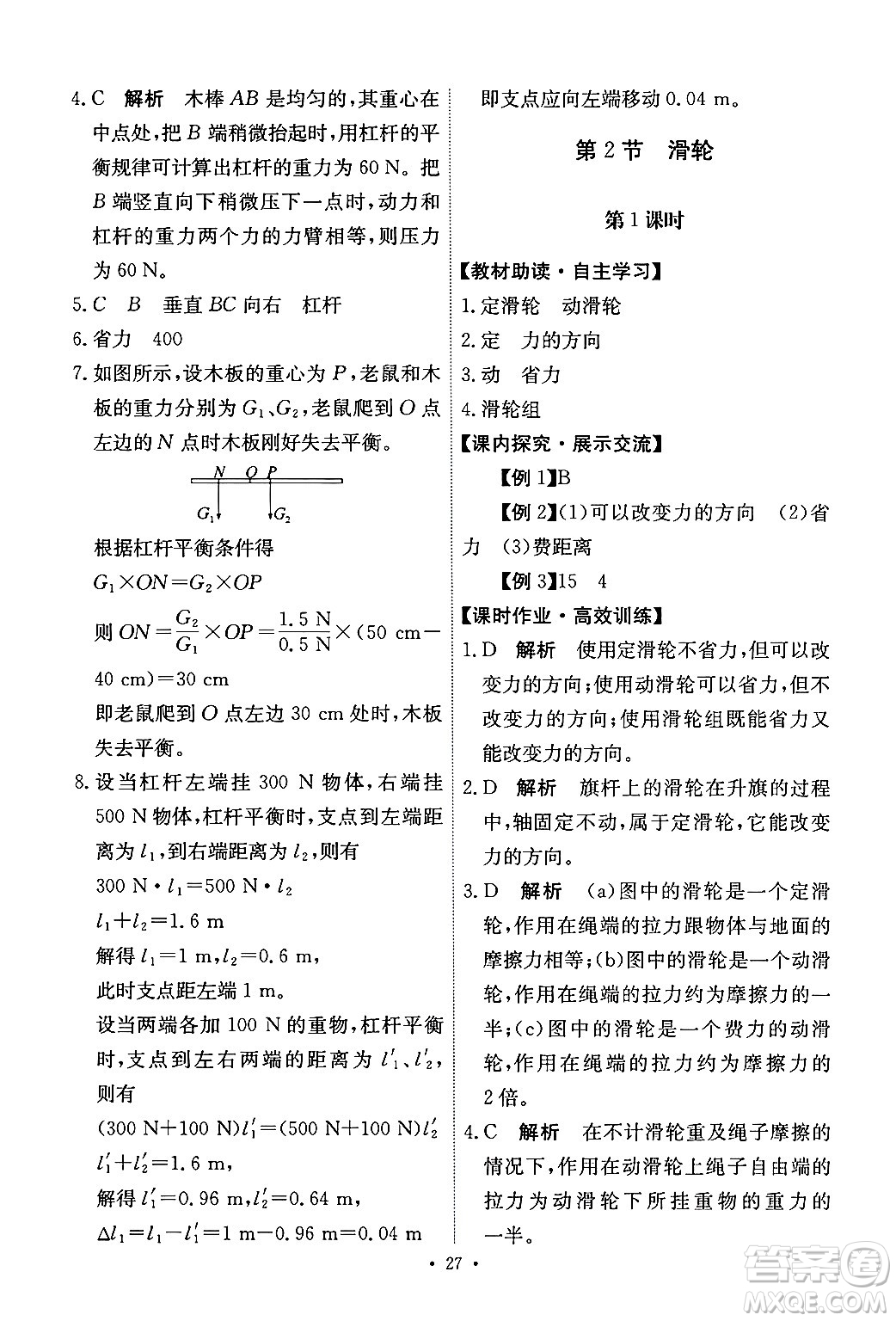 人民教育出版社2024年春能力培養(yǎng)與測(cè)試八年級(jí)物理下冊(cè)人教版答案