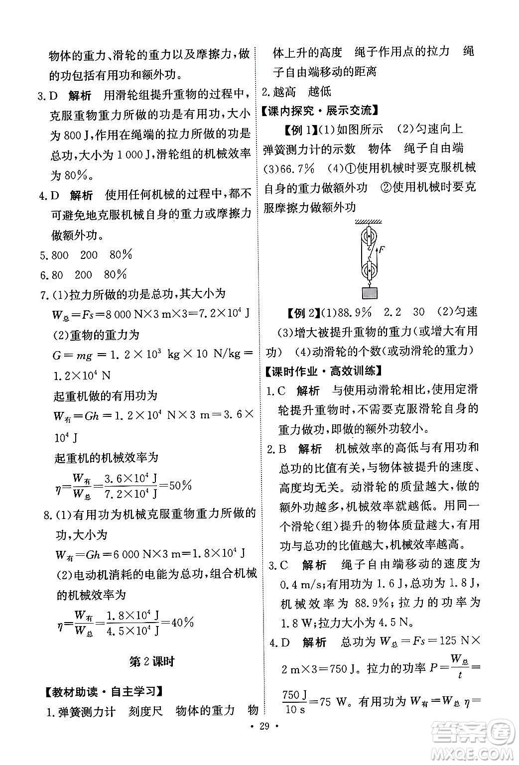 人民教育出版社2024年春能力培養(yǎng)與測(cè)試八年級(jí)物理下冊(cè)人教版答案