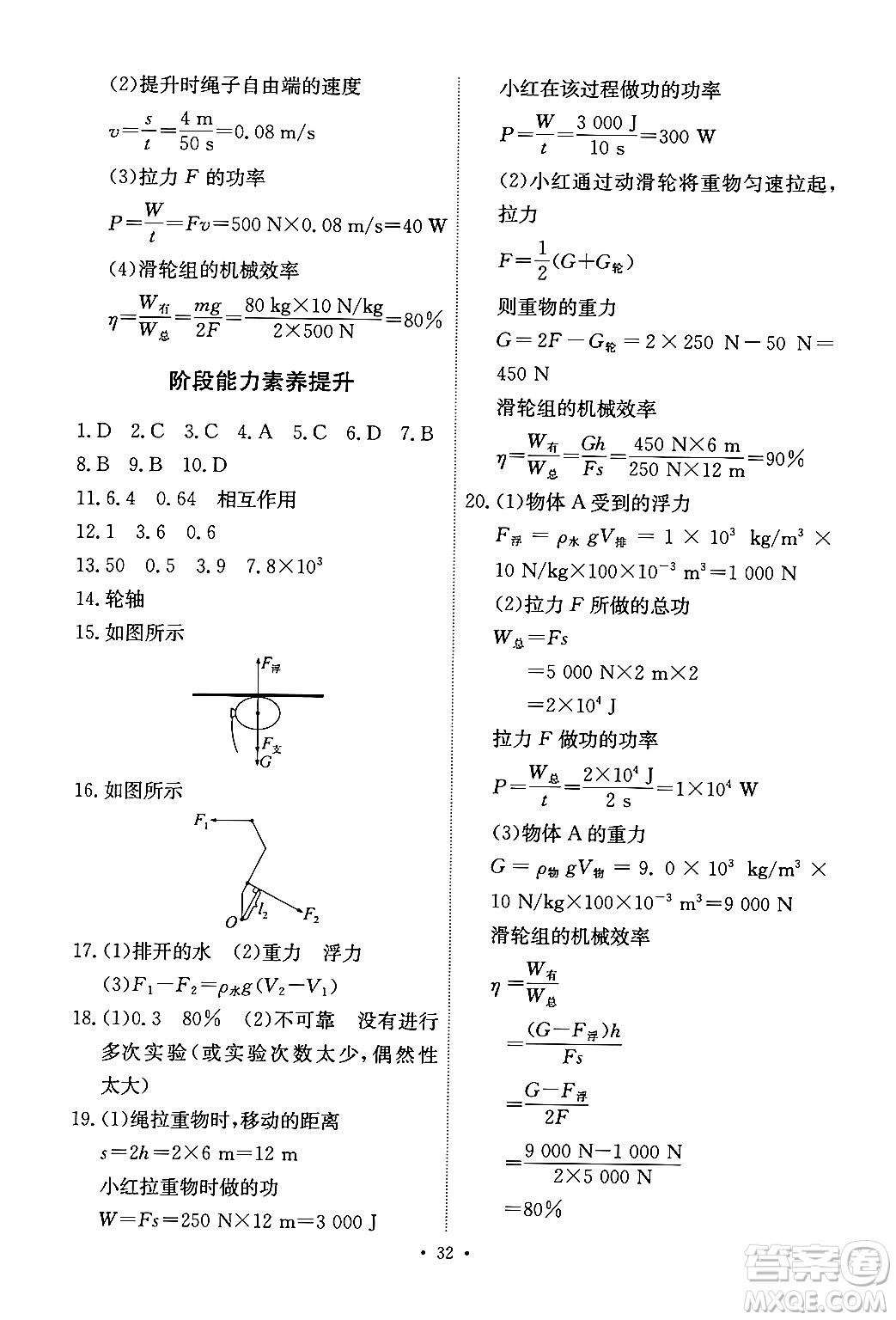 人民教育出版社2024年春能力培養(yǎng)與測(cè)試八年級(jí)物理下冊(cè)人教版答案