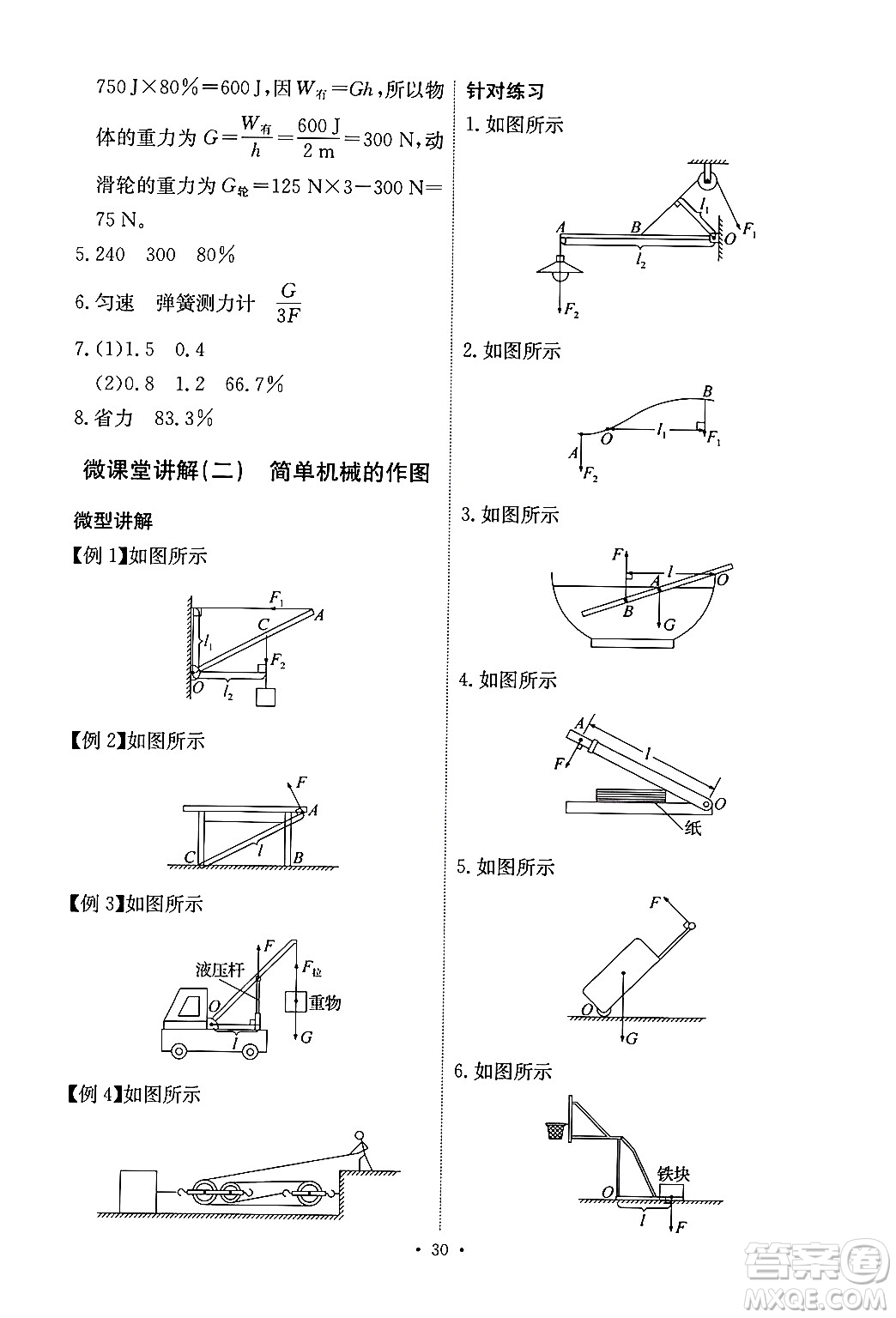 人民教育出版社2024年春能力培養(yǎng)與測(cè)試八年級(jí)物理下冊(cè)人教版答案