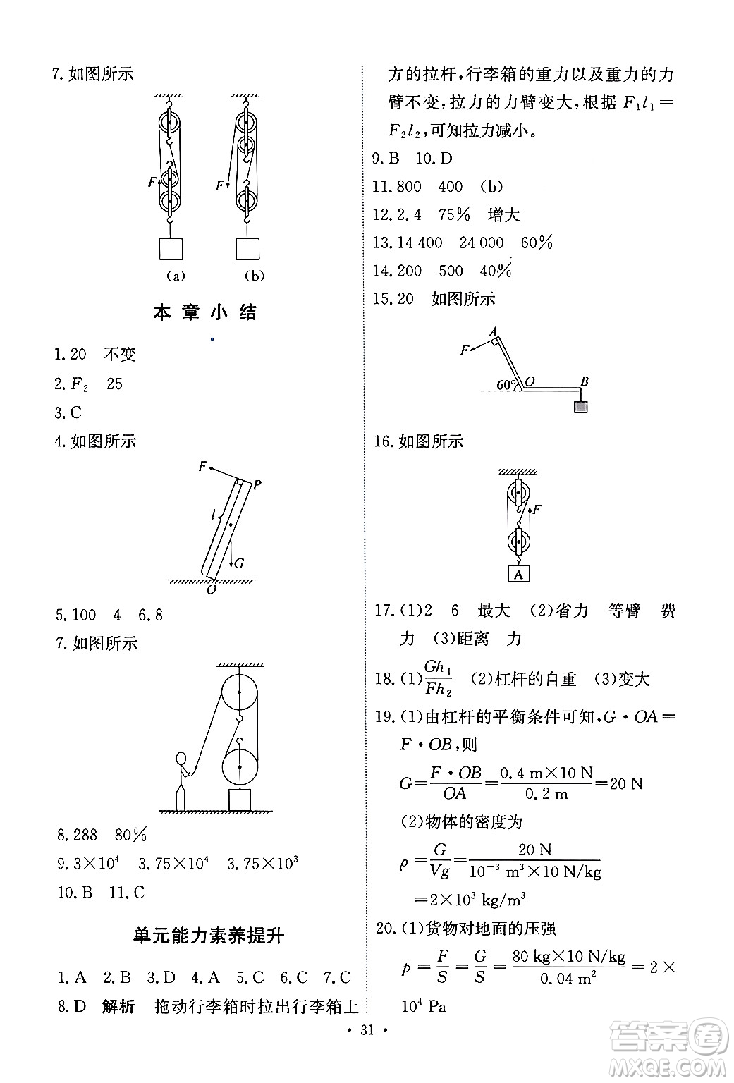 人民教育出版社2024年春能力培養(yǎng)與測(cè)試八年級(jí)物理下冊(cè)人教版答案