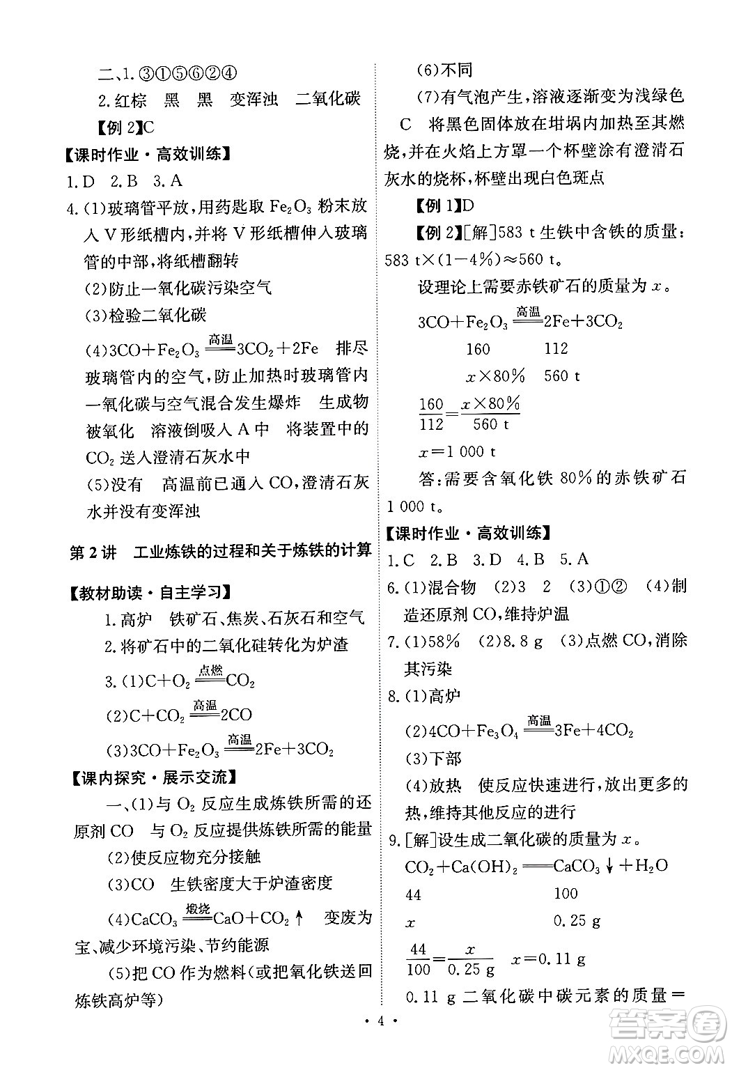 人民教育出版社2024年春能力培養(yǎng)與測(cè)試九年級(jí)化學(xué)下冊(cè)人教版答案