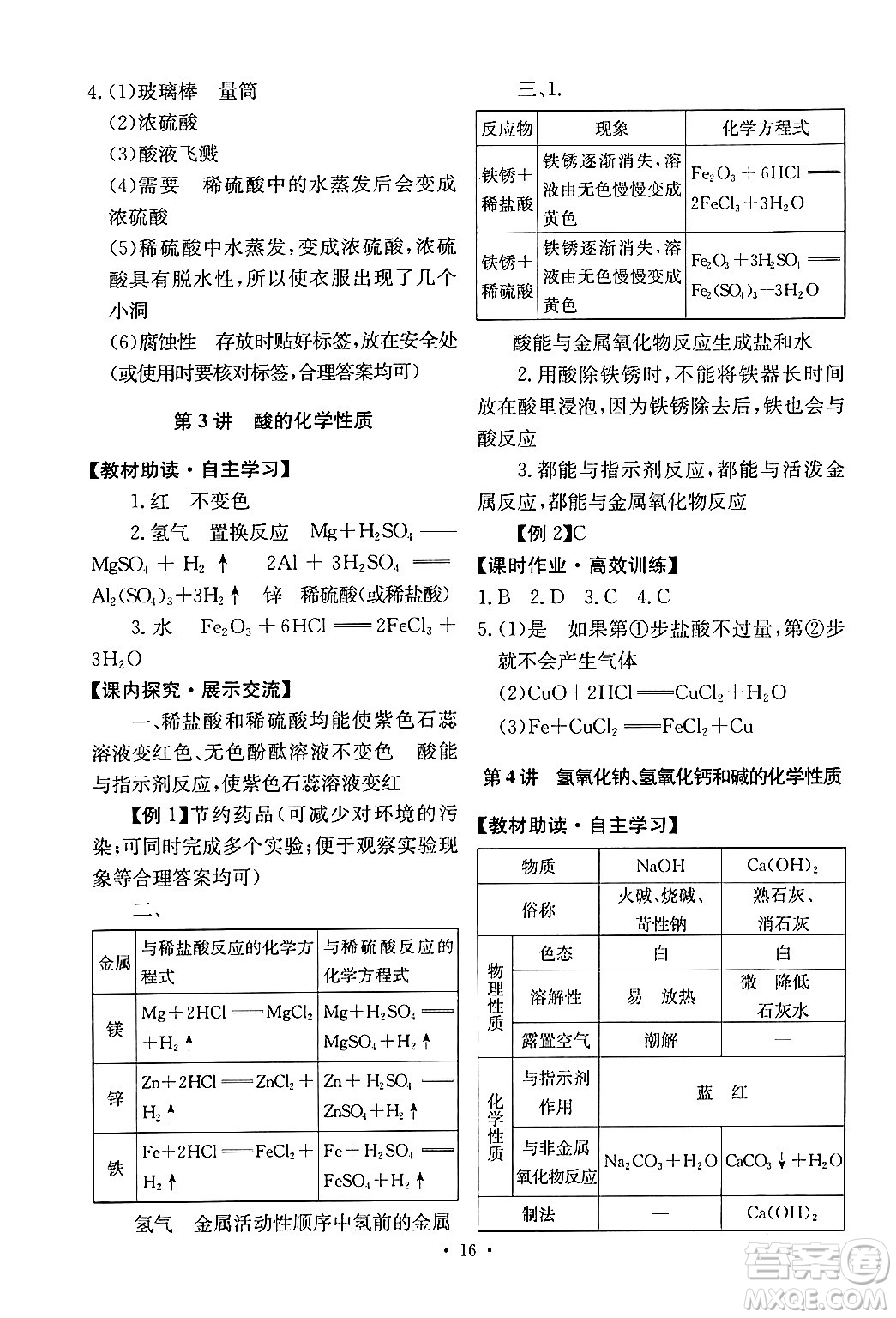 人民教育出版社2024年春能力培養(yǎng)與測(cè)試九年級(jí)化學(xué)下冊(cè)人教版答案