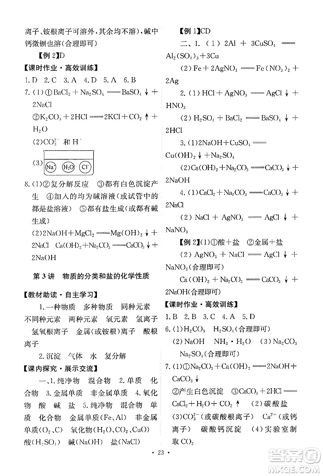 人民教育出版社2024年春能力培養(yǎng)與測(cè)試九年級(jí)化學(xué)下冊(cè)人教版答案