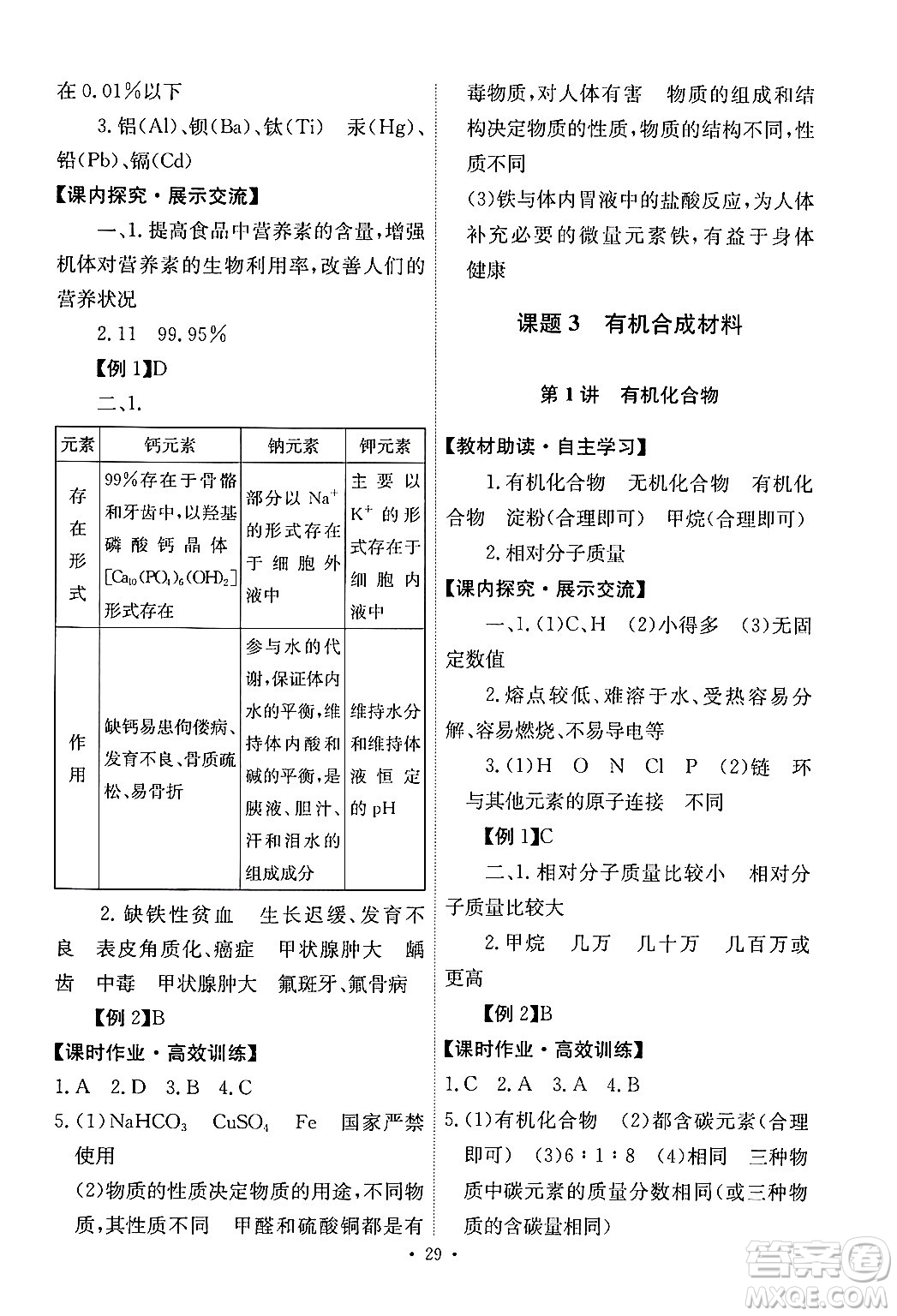 人民教育出版社2024年春能力培養(yǎng)與測(cè)試九年級(jí)化學(xué)下冊(cè)人教版答案