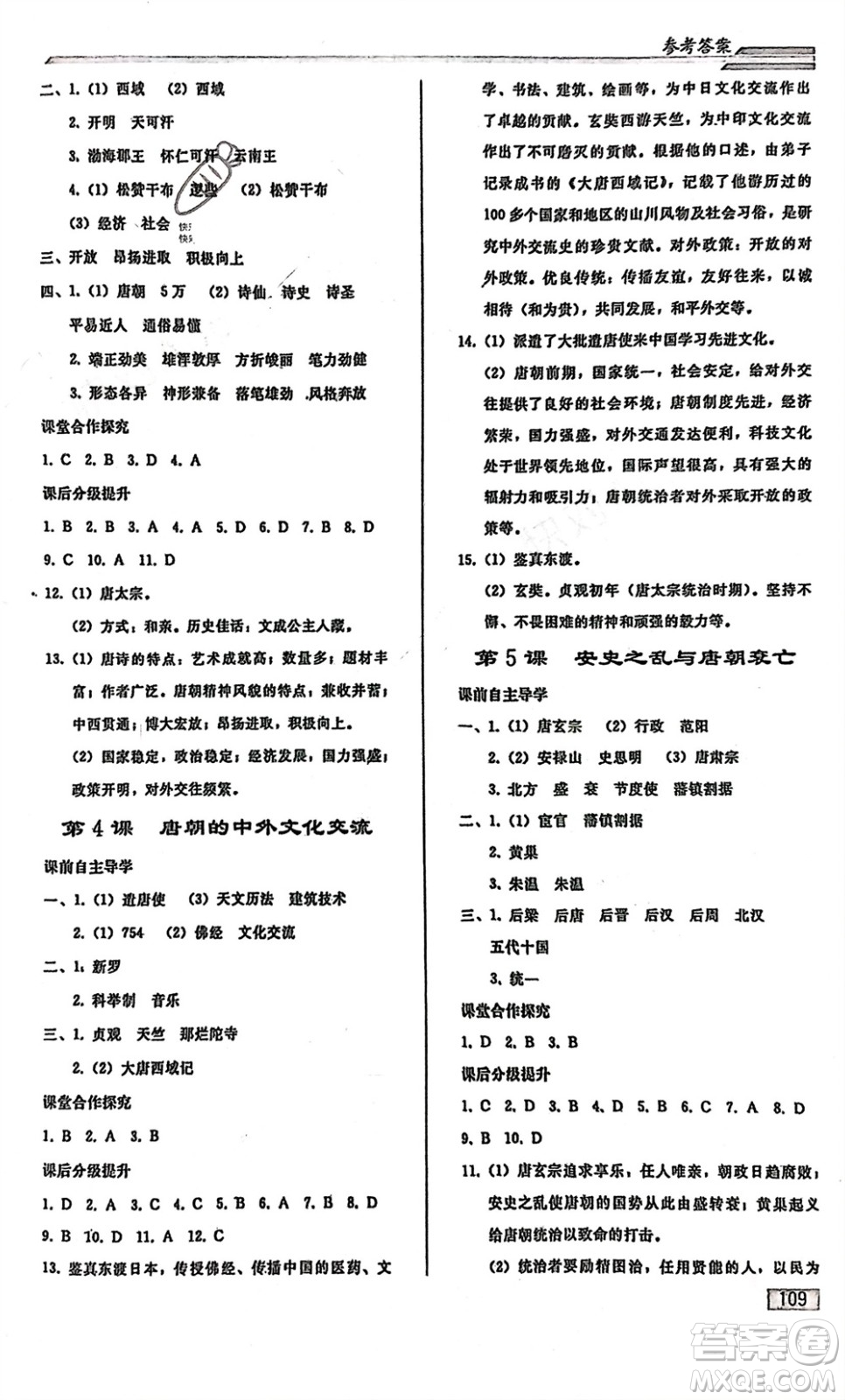 人民教育出版社2024年春初中同步練習(xí)冊(cè)七年級(jí)歷史下冊(cè)人教版參考答案