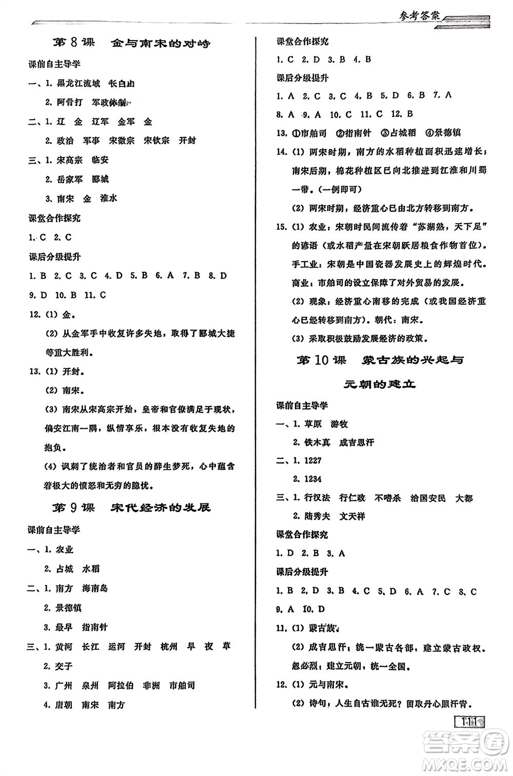 人民教育出版社2024年春初中同步練習(xí)冊(cè)七年級(jí)歷史下冊(cè)人教版參考答案