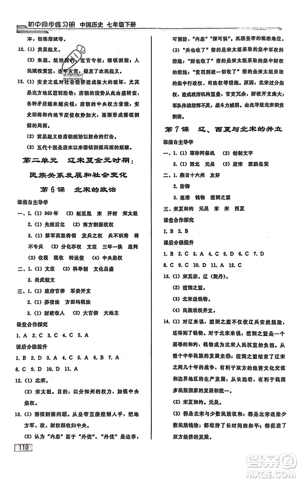 人民教育出版社2024年春初中同步練習(xí)冊(cè)七年級(jí)歷史下冊(cè)人教版參考答案