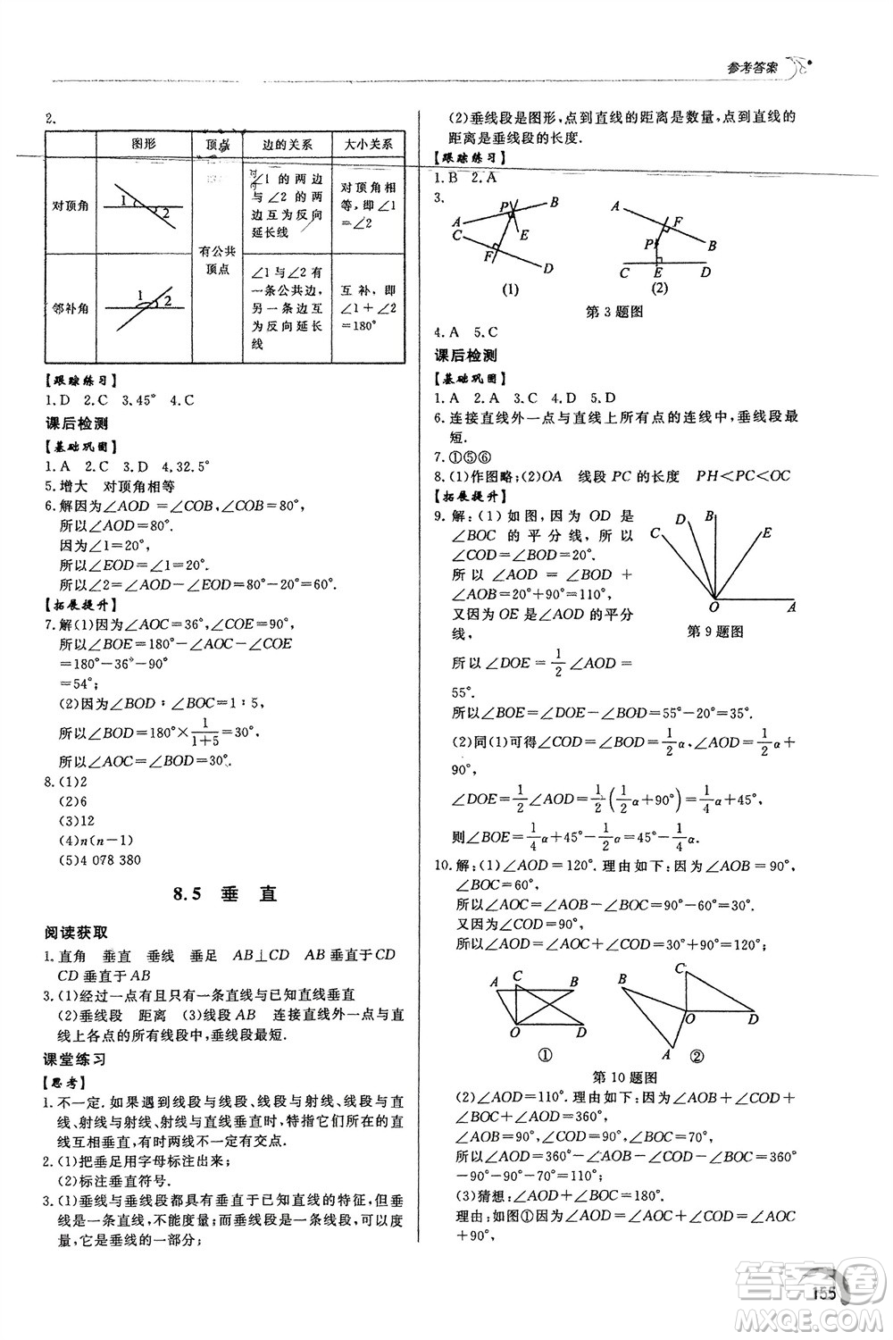 泰山出版社2024年春初中同步練習(xí)冊七年級數(shù)學(xué)下冊青島版參考答案