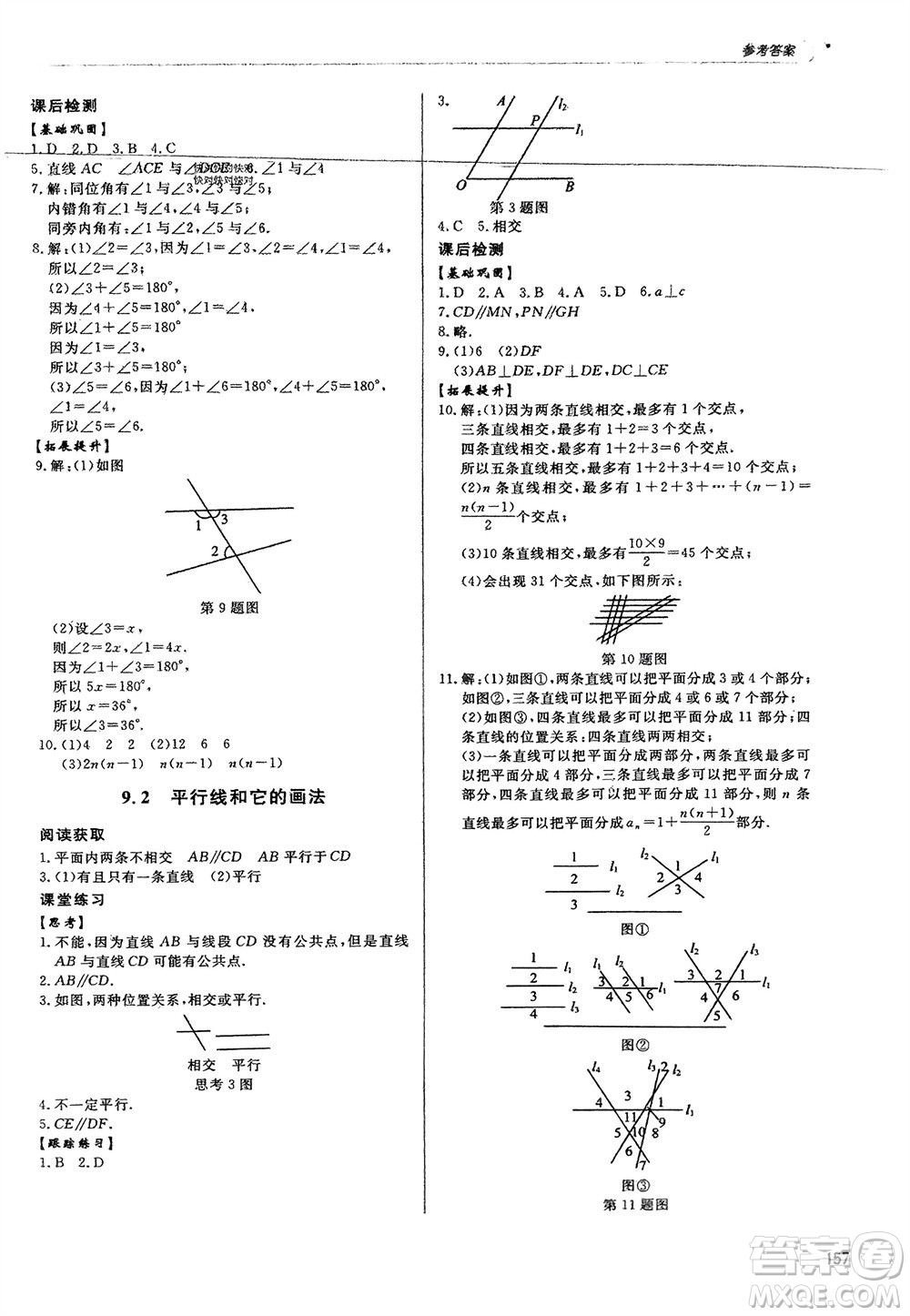 泰山出版社2024年春初中同步練習(xí)冊七年級數(shù)學(xué)下冊青島版參考答案