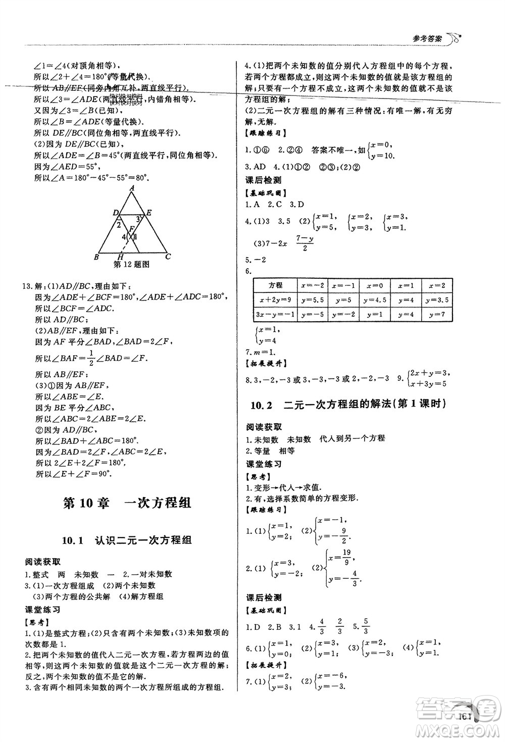 泰山出版社2024年春初中同步練習(xí)冊七年級數(shù)學(xué)下冊青島版參考答案