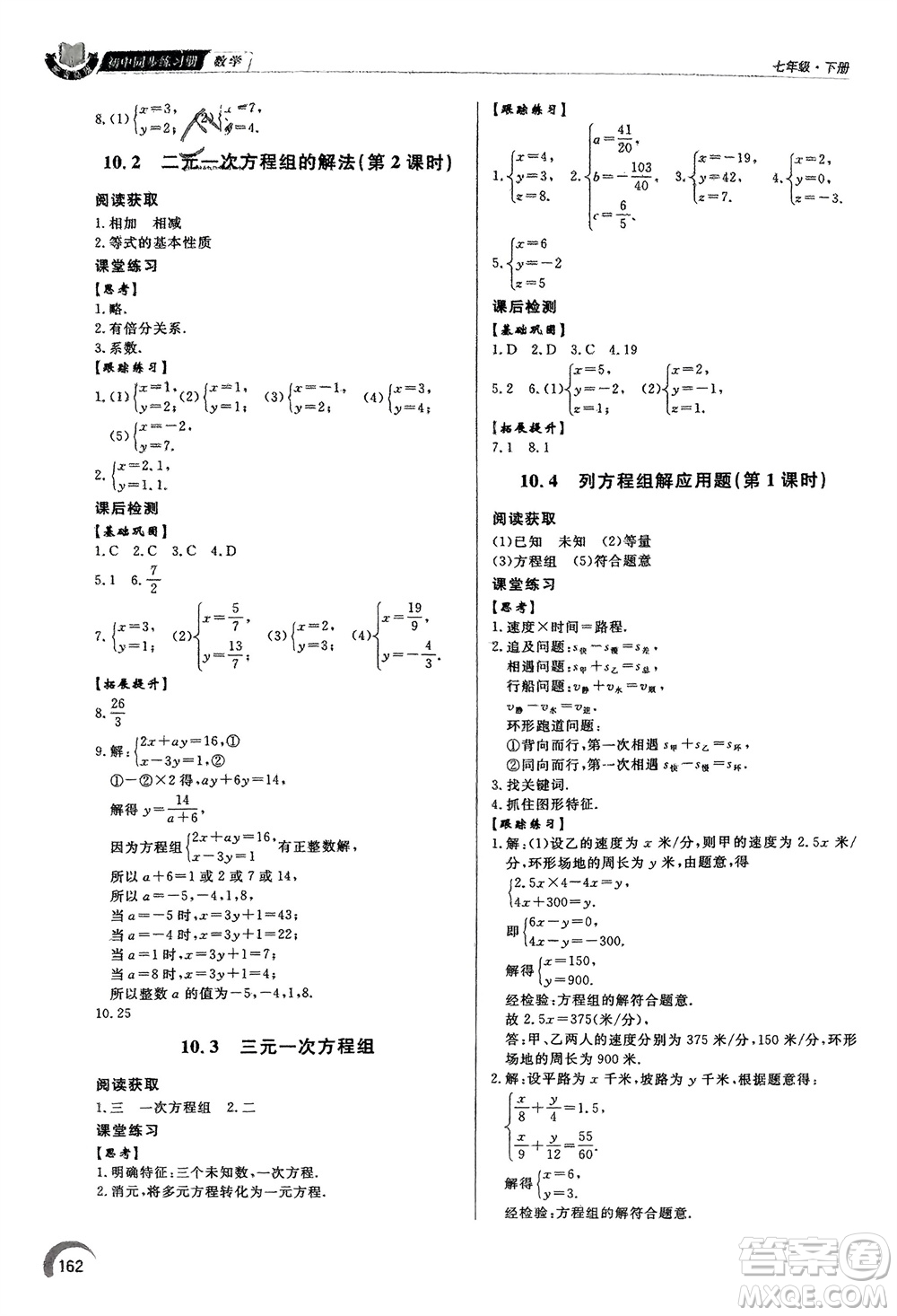 泰山出版社2024年春初中同步練習(xí)冊七年級數(shù)學(xué)下冊青島版參考答案