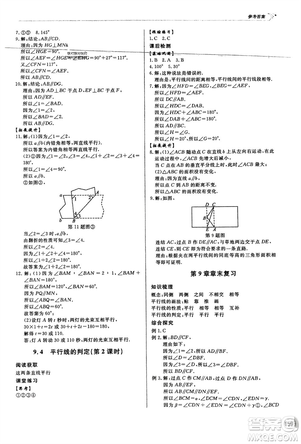 泰山出版社2024年春初中同步練習(xí)冊七年級數(shù)學(xué)下冊青島版參考答案