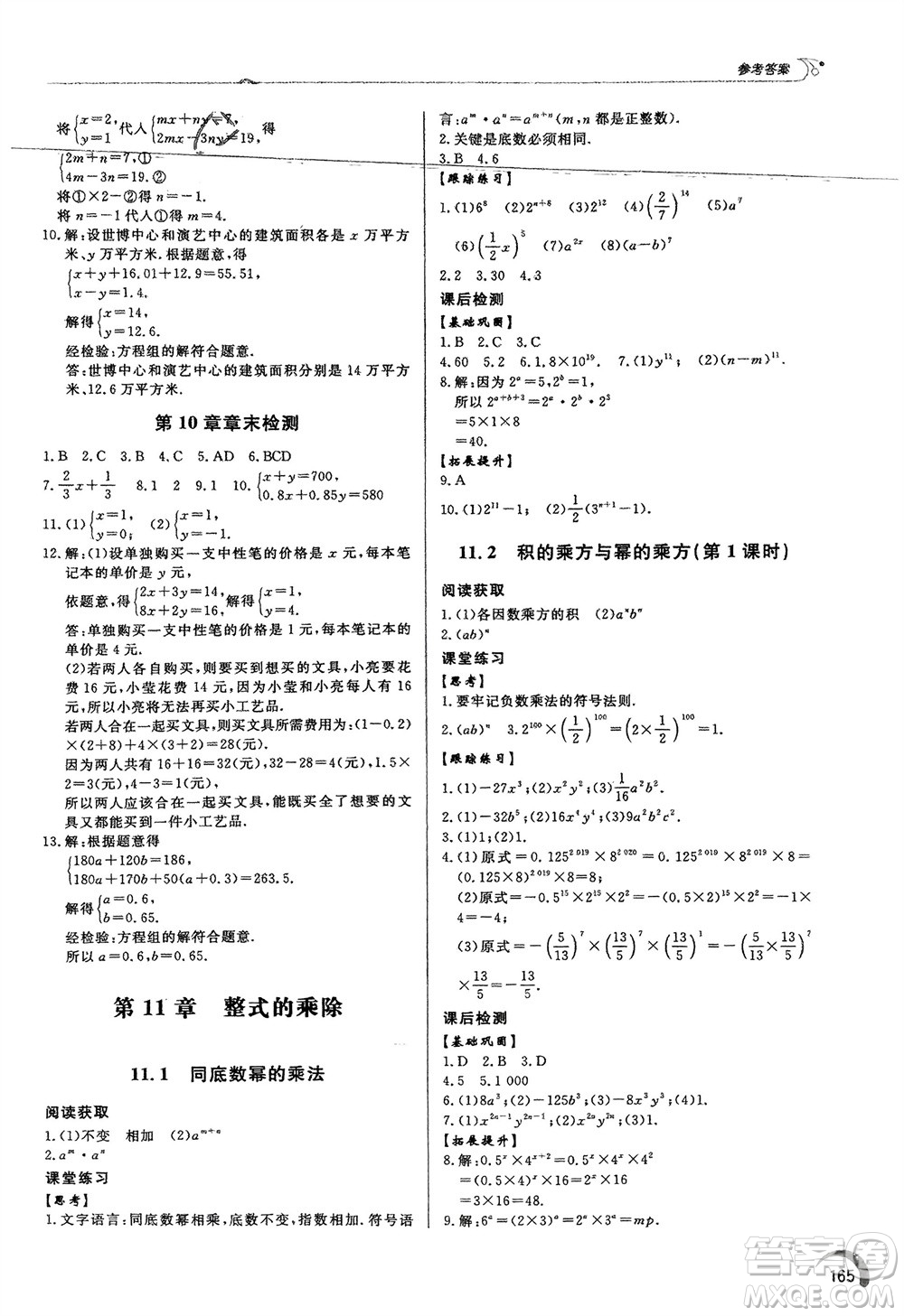 泰山出版社2024年春初中同步練習(xí)冊七年級數(shù)學(xué)下冊青島版參考答案