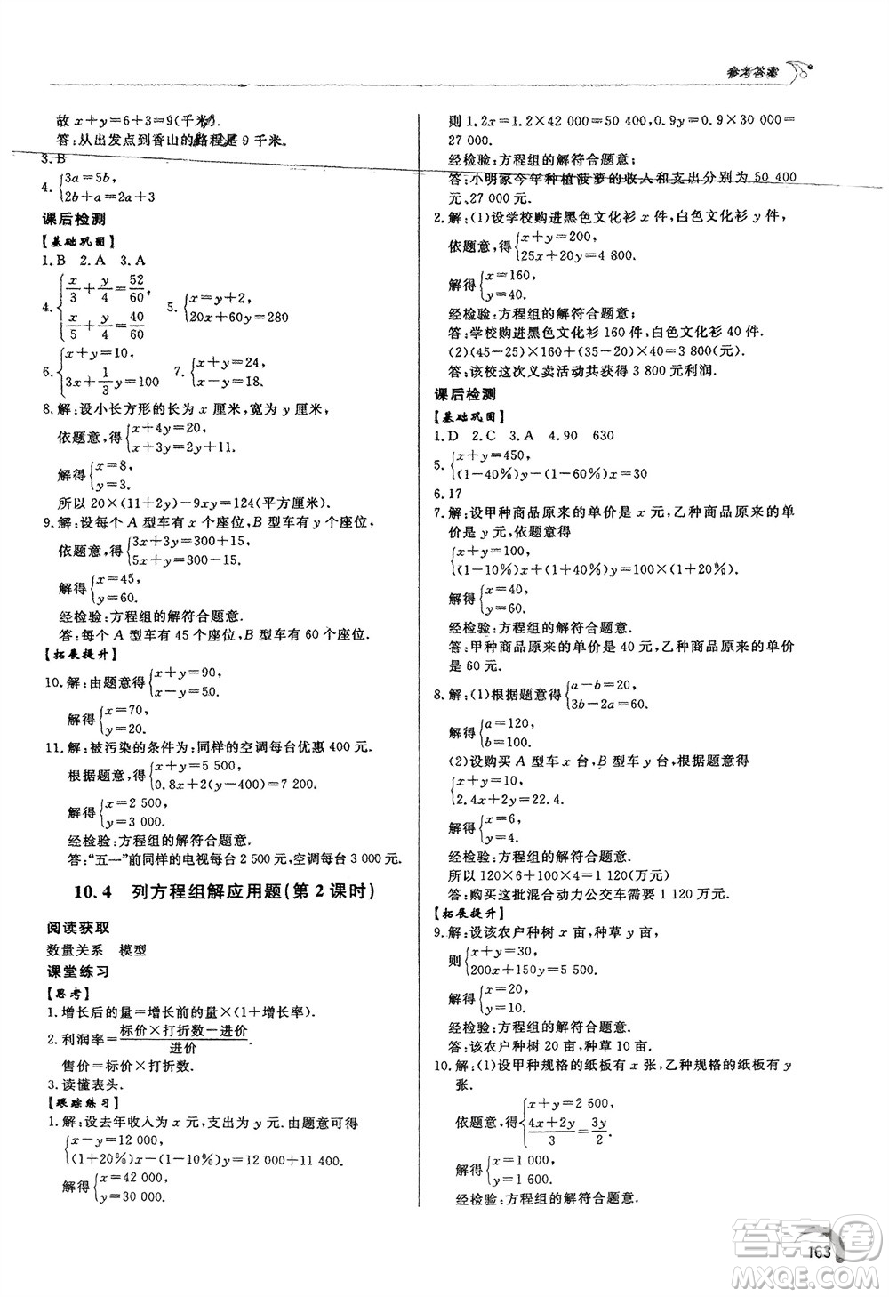 泰山出版社2024年春初中同步練習(xí)冊七年級數(shù)學(xué)下冊青島版參考答案