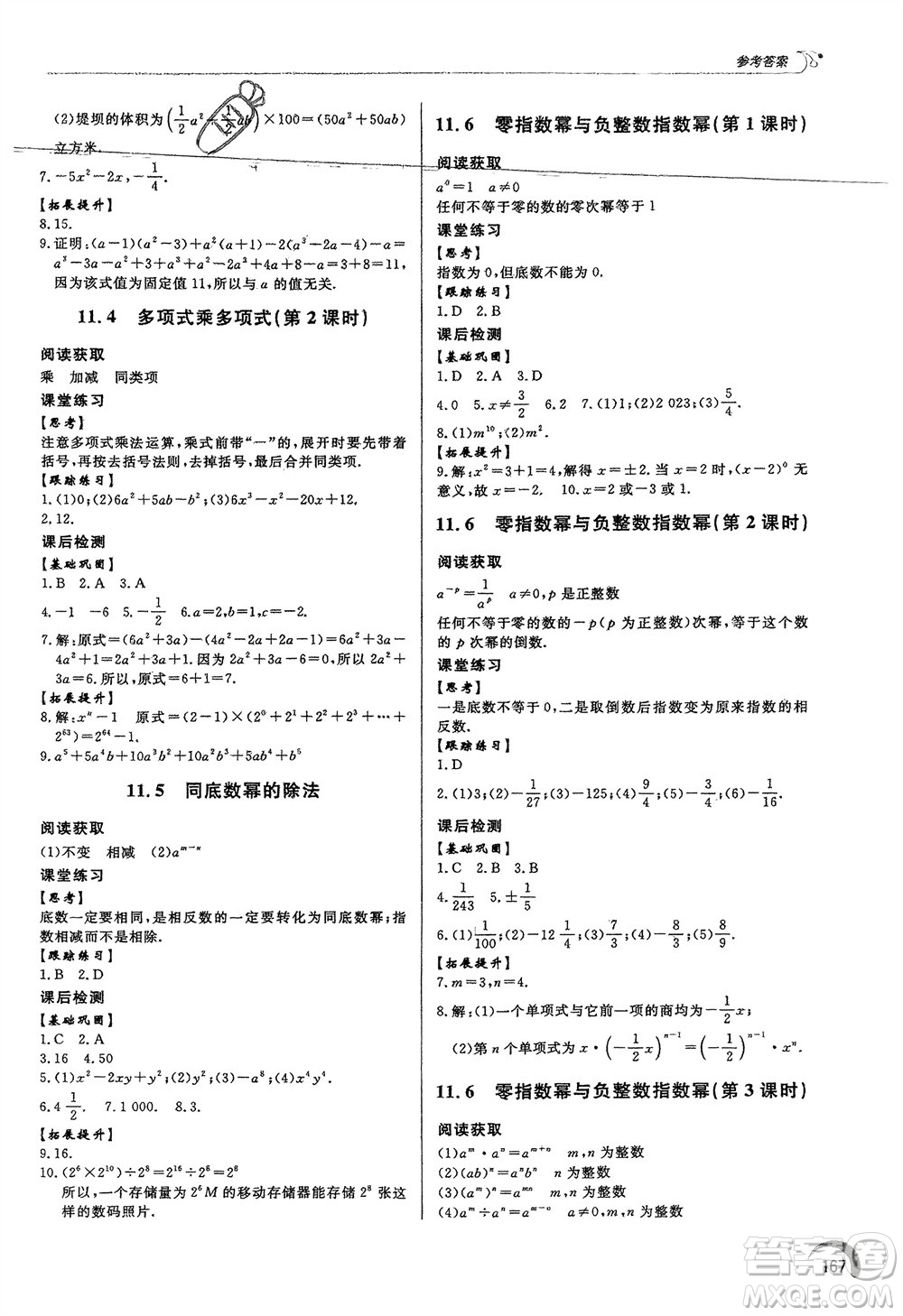 泰山出版社2024年春初中同步練習(xí)冊七年級數(shù)學(xué)下冊青島版參考答案