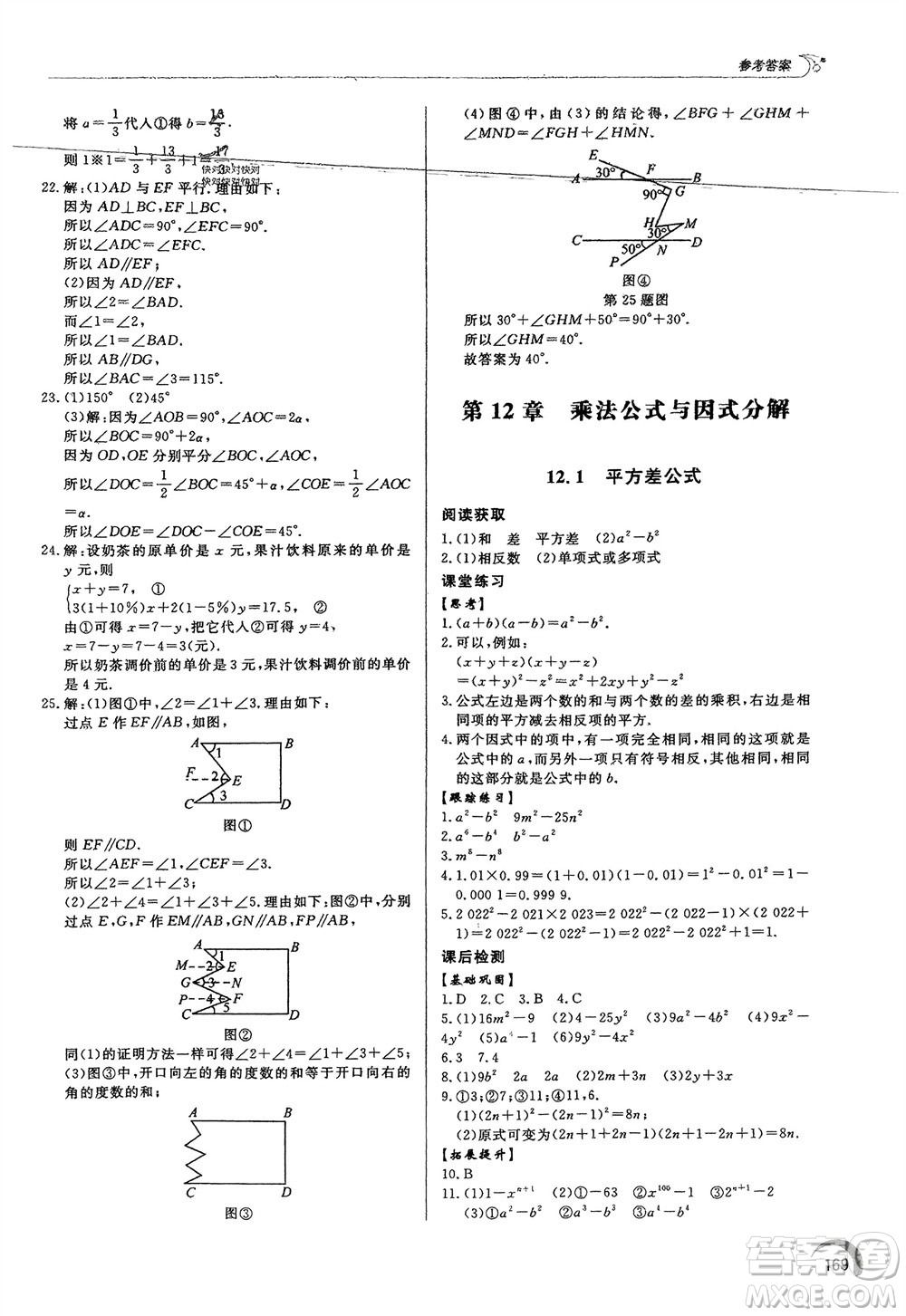 泰山出版社2024年春初中同步練習(xí)冊七年級數(shù)學(xué)下冊青島版參考答案