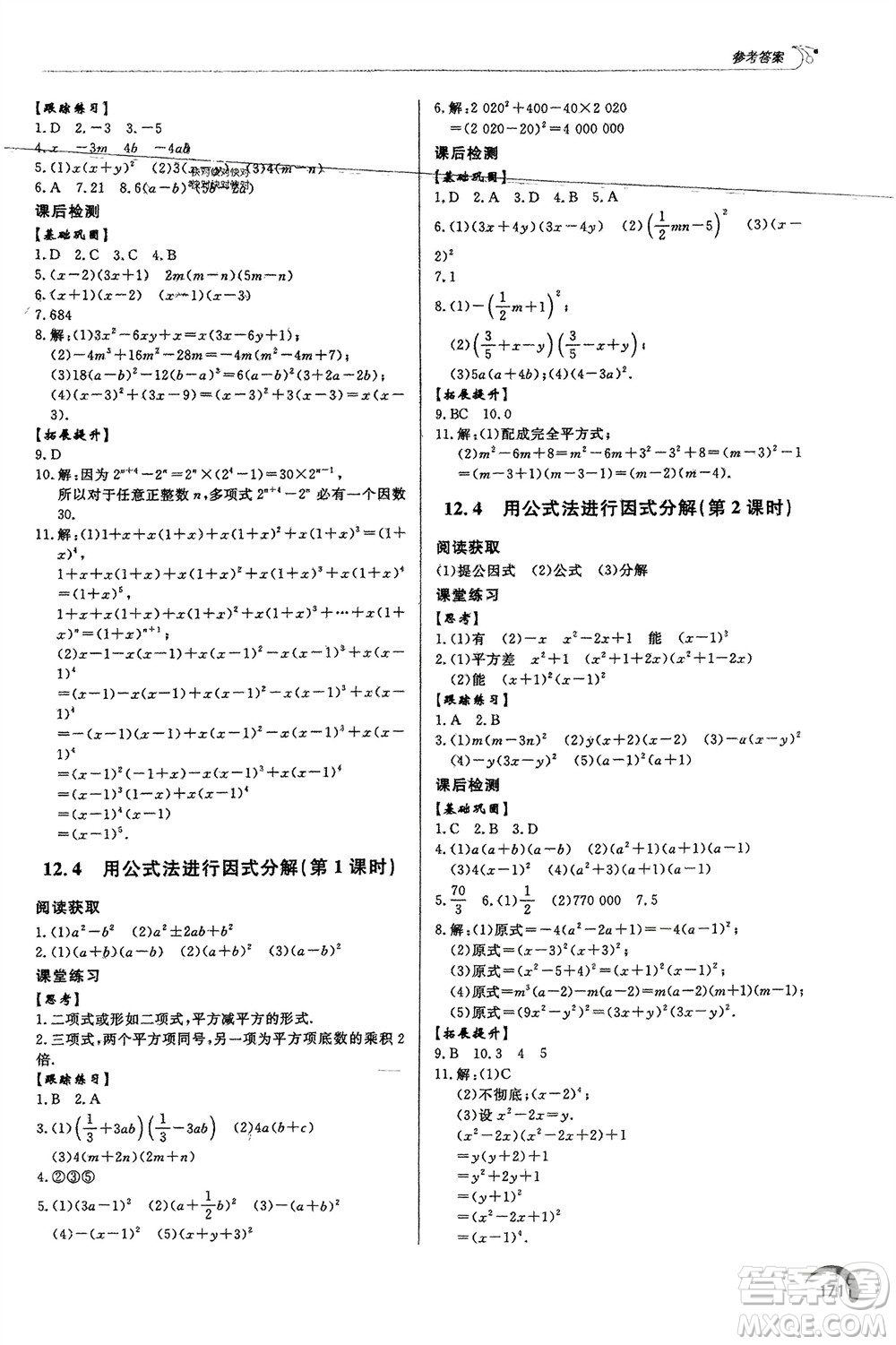 泰山出版社2024年春初中同步練習(xí)冊七年級數(shù)學(xué)下冊青島版參考答案